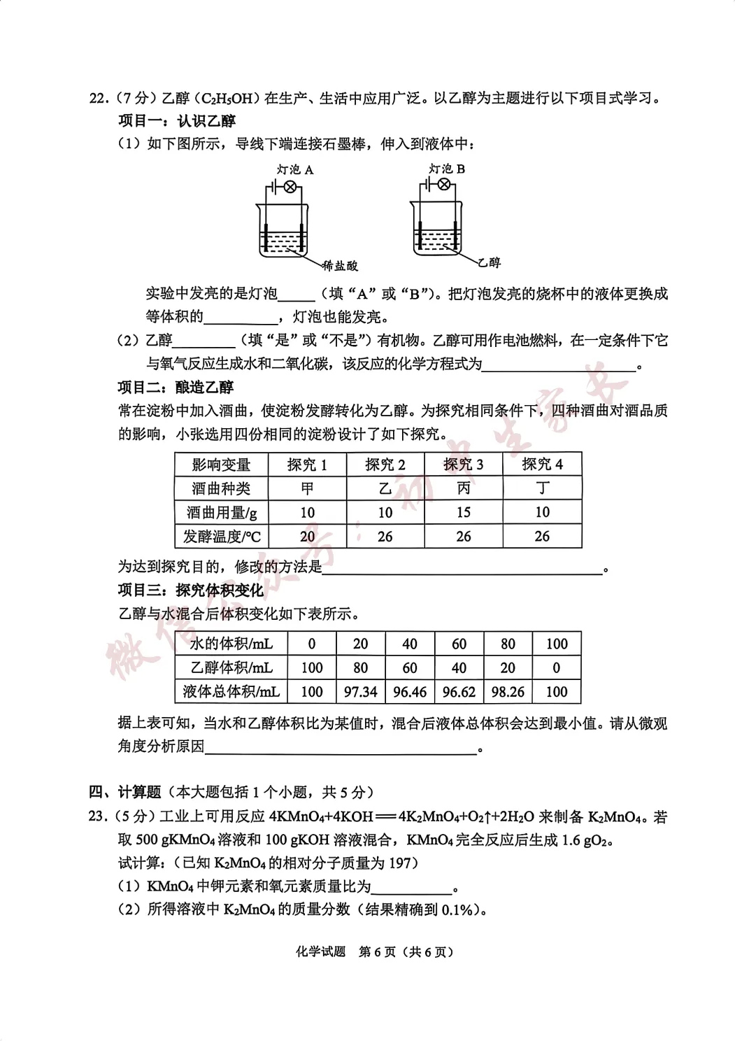 2026年中考化学真题试卷及答案新鲜出炉,未考地区速看!-第7张图片-四季读书网