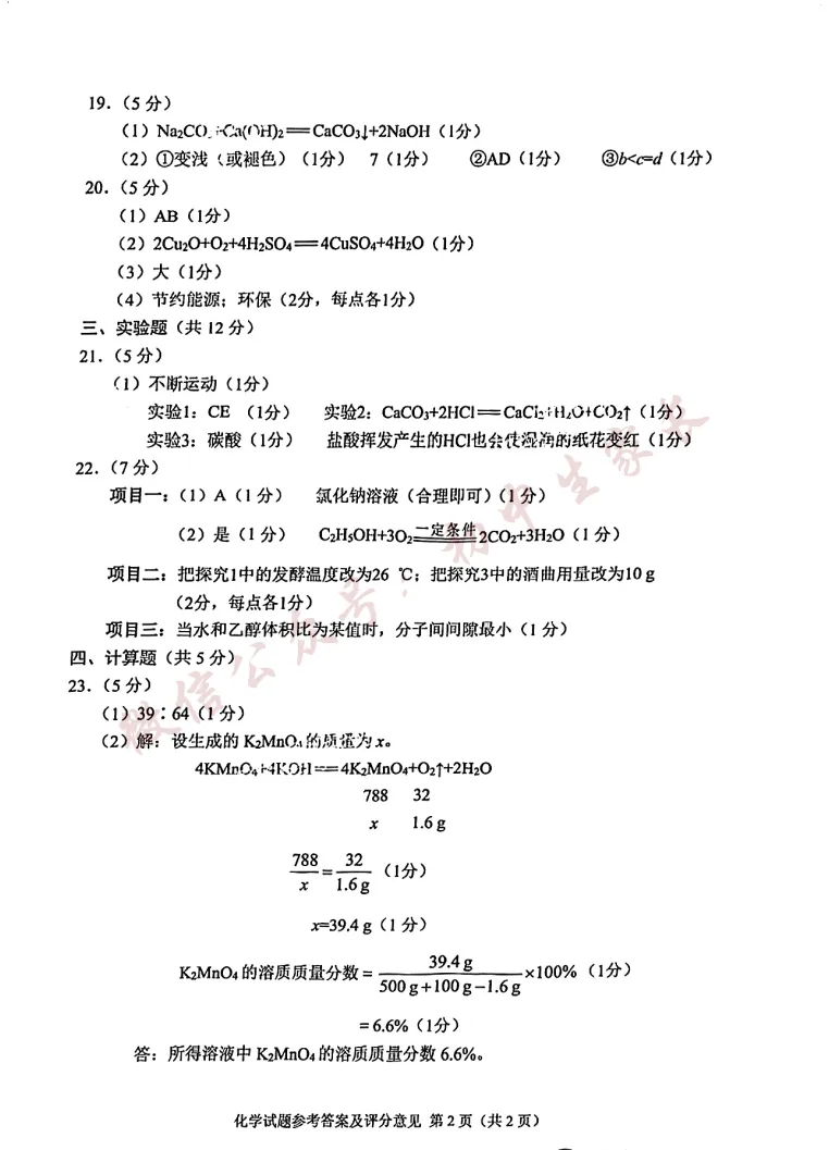 2026年中考化学真题试卷及答案新鲜出炉,未考地区速看!-第9张图片-四季读书网