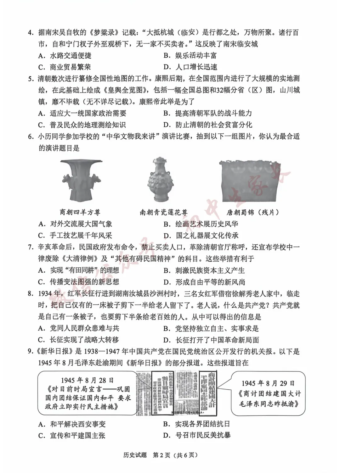 2026年中考历史真题试卷及答案新鲜出炉,未考地区速看!-第3张图片-四季读书网 2026年中考历史真题试卷及答案新鲜出炉,未考地区速看!-第3张图片-四季读书网