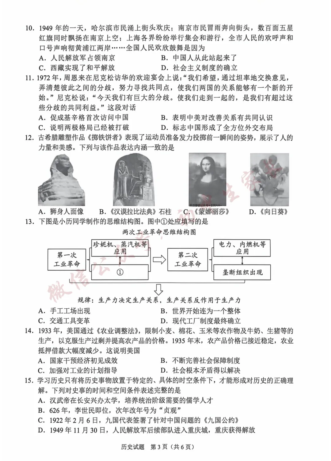 2026年中考历史真题试卷及答案新鲜出炉,未考地区速看!-第4张图片-四季读书网 2026年中考历史真题试卷及答案新鲜出炉,未考地区速看!-第4张图片-四季读书网
