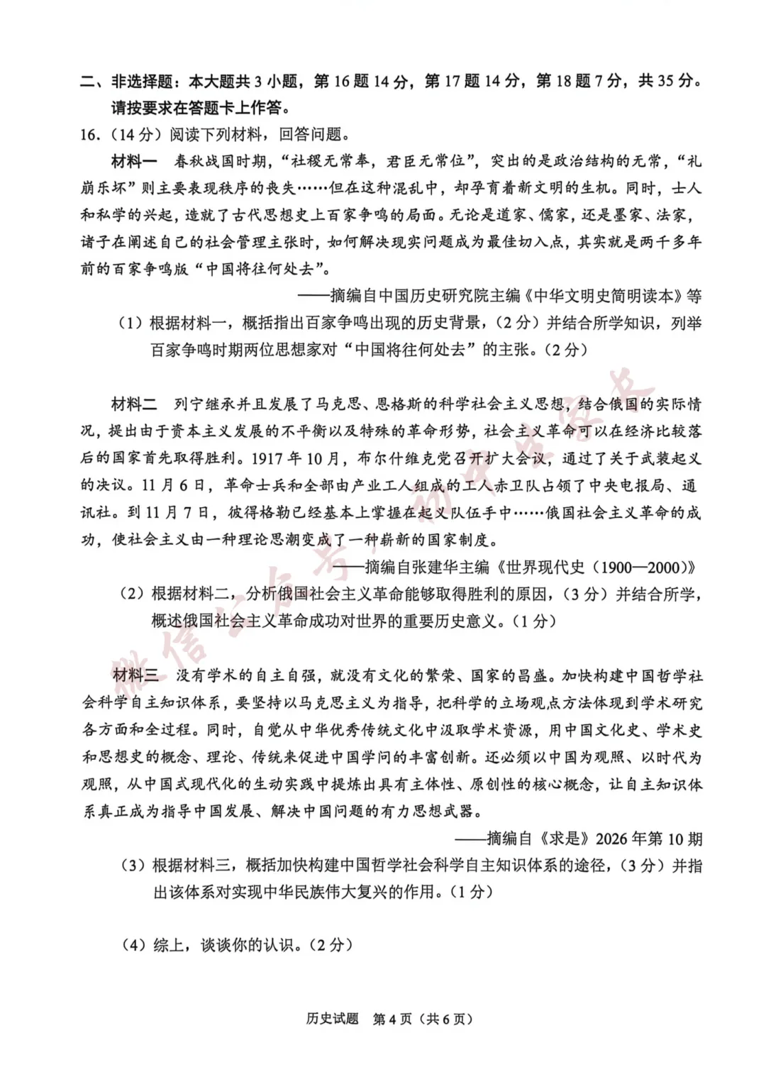 2026年中考历史真题试卷及答案新鲜出炉,未考地区速看!-第5张图片-四季读书网 2026年中考历史真题试卷及答案新鲜出炉,未考地区速看!-第5张图片-四季读书网