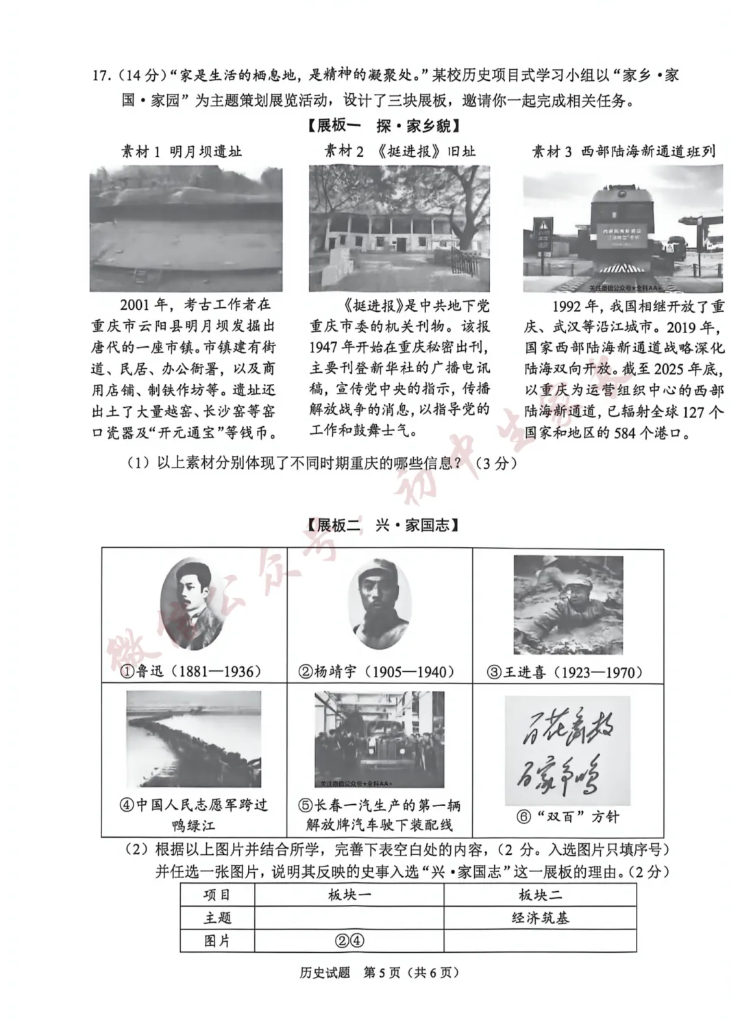 2026年中考历史真题试卷及答案新鲜出炉,未考地区速看!-第6张图片-四季读书网 2026年中考历史真题试卷及答案新鲜出炉,未考地区速看!-第6张图片-四季读书网