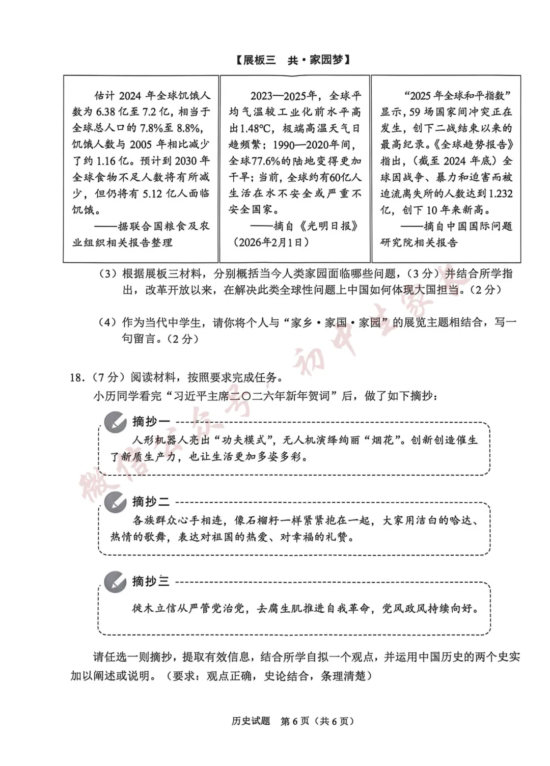 2026年中考历史真题试卷及答案新鲜出炉,未考地区速看!-第7张图片-四季读书网 2026年中考历史真题试卷及答案新鲜出炉,未考地区速看!-第7张图片-四季读书网
