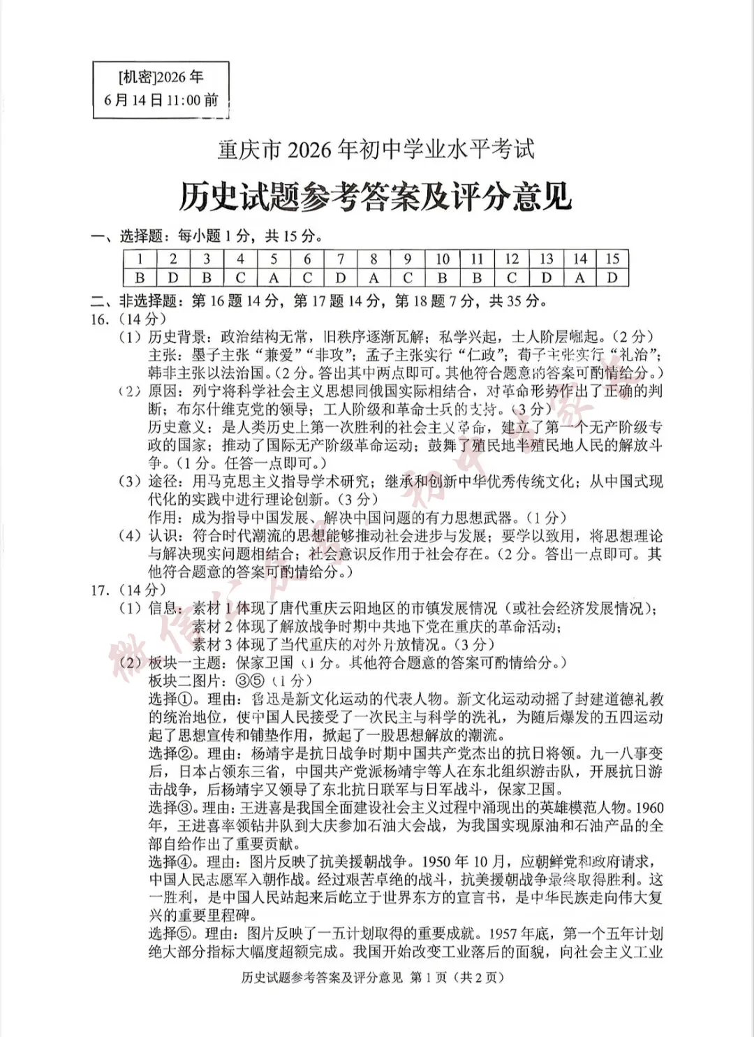 2026年中考历史真题试卷及答案新鲜出炉,未考地区速看!-第8张图片-四季读书网 2026年中考历史真题试卷及答案新鲜出炉,未考地区速看!-第8张图片-四季读书网