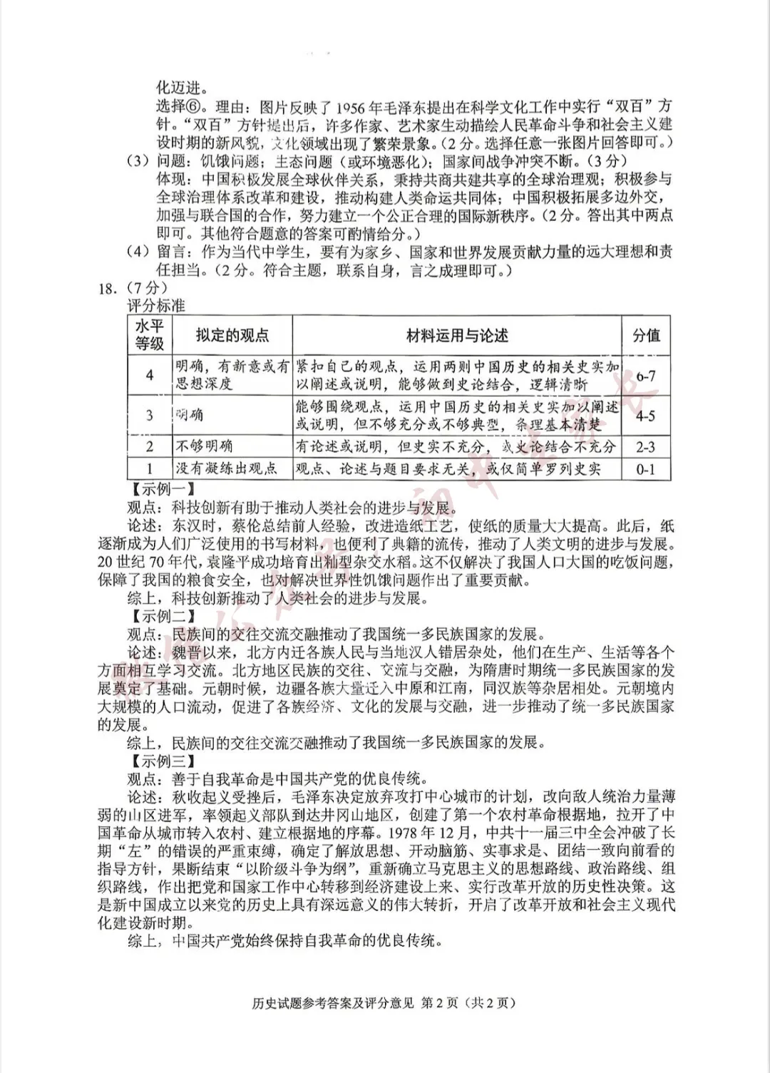 2026年中考历史真题试卷及答案新鲜出炉,未考地区速看!-第9张图片-四季读书网 2026年中考历史真题试卷及答案新鲜出炉,未考地区速看!-第9张图片-四季读书网