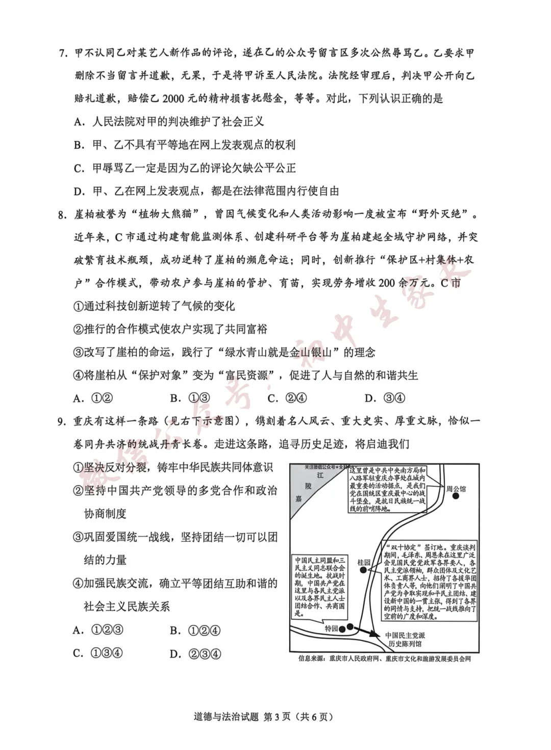 2026年中考道德与法治真题试卷及答案新鲜出炉,未考地区速看!-第4张图片-四季读书网 2026年中考道德与法治真题试卷及答案新鲜出炉,未考地区速看!-第4张图片-四季读书网