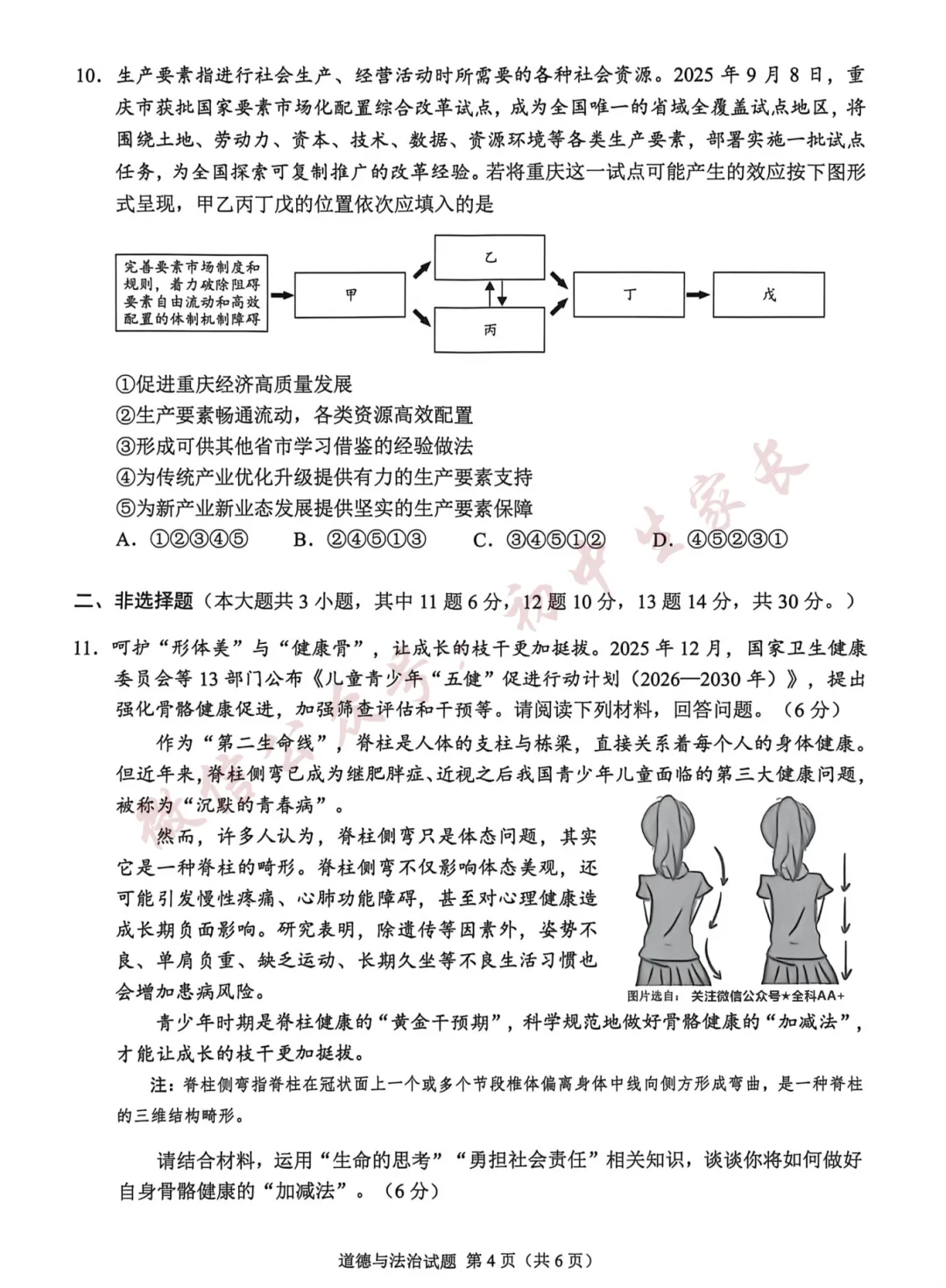 2026年中考道德与法治真题试卷及答案新鲜出炉,未考地区速看!-第5张图片-四季读书网 2026年中考道德与法治真题试卷及答案新鲜出炉,未考地区速看!-第5张图片-四季读书网