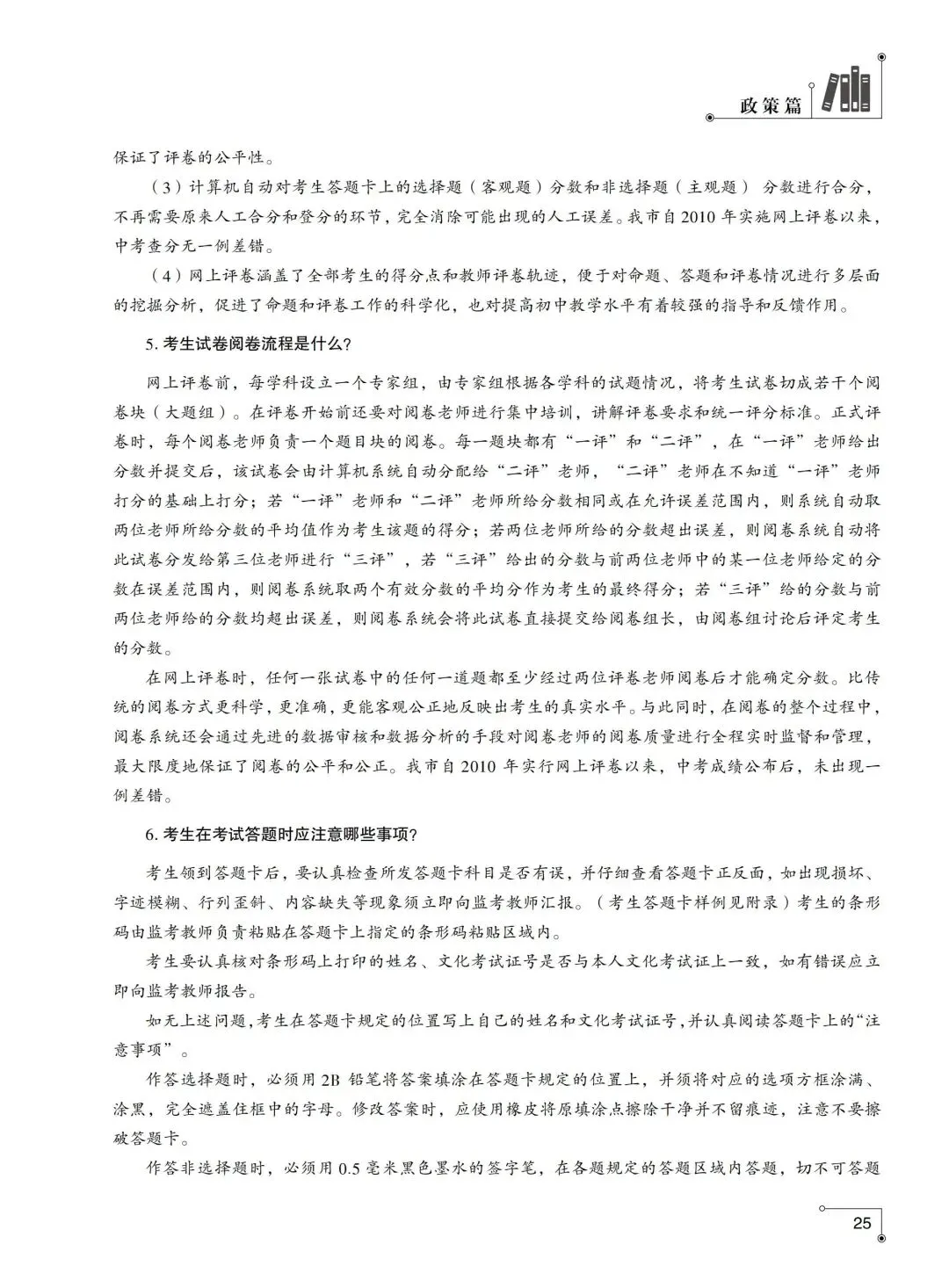 刚刚,中考考点公布!-第5张图片-四季读书网 刚刚,中考考点公布!-第5张图片-四季读书网