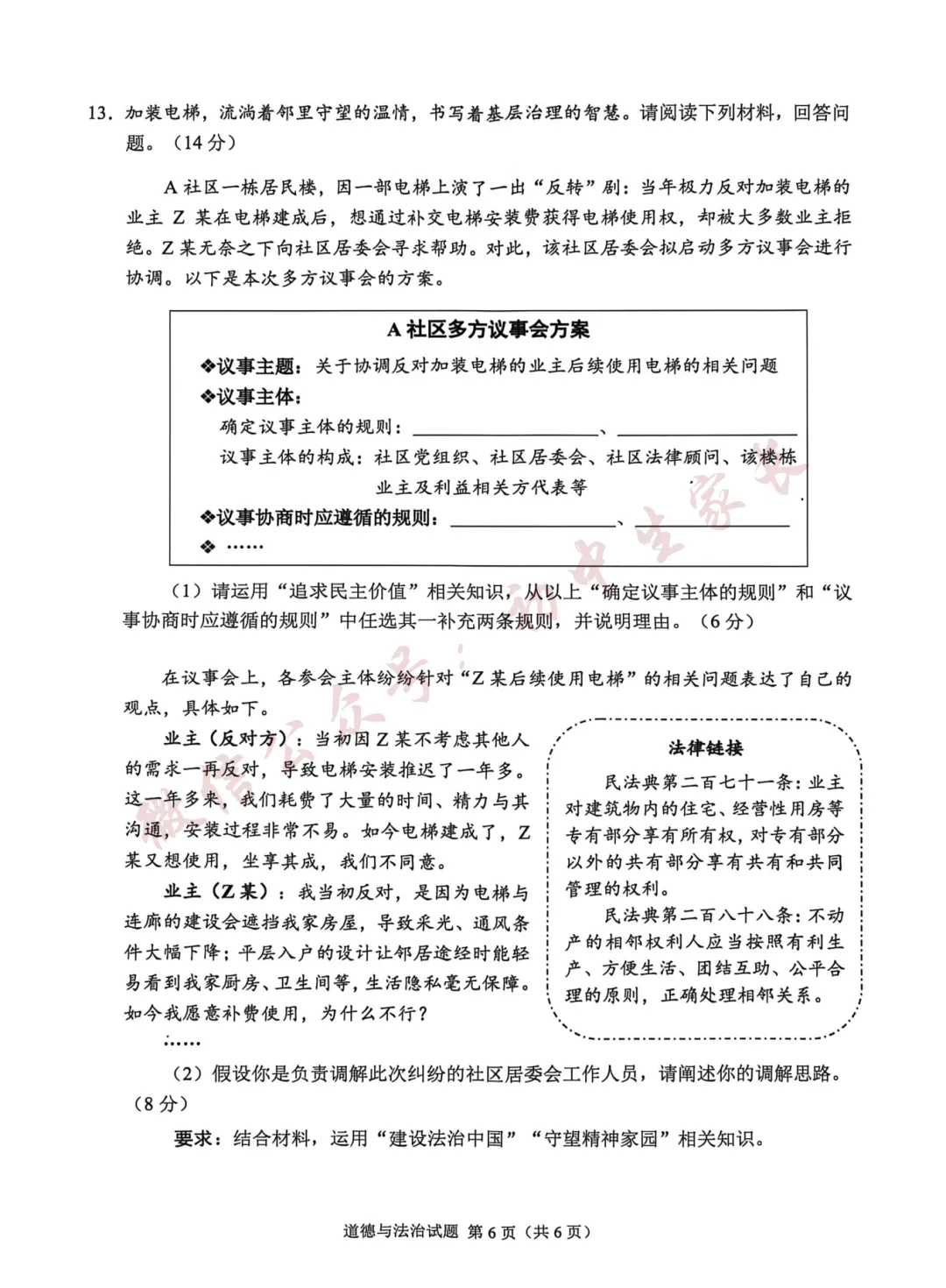 2026年中考道德与法治真题试卷及答案新鲜出炉,未考地区速看!-第7张图片-四季读书网 2026年中考道德与法治真题试卷及答案新鲜出炉,未考地区速看!-第7张图片-四季读书网
