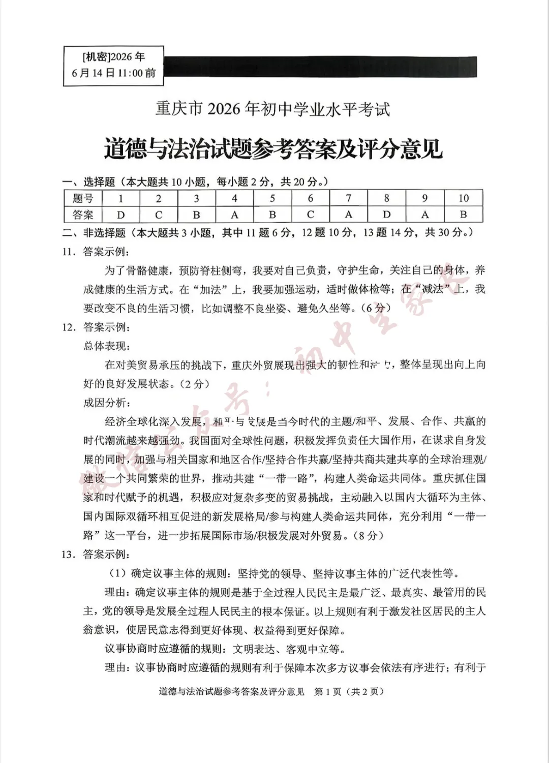 2026年中考道德与法治真题试卷及答案新鲜出炉,未考地区速看!-第8张图片-四季读书网 2026年中考道德与法治真题试卷及答案新鲜出炉,未考地区速看!-第8张图片-四季读书网