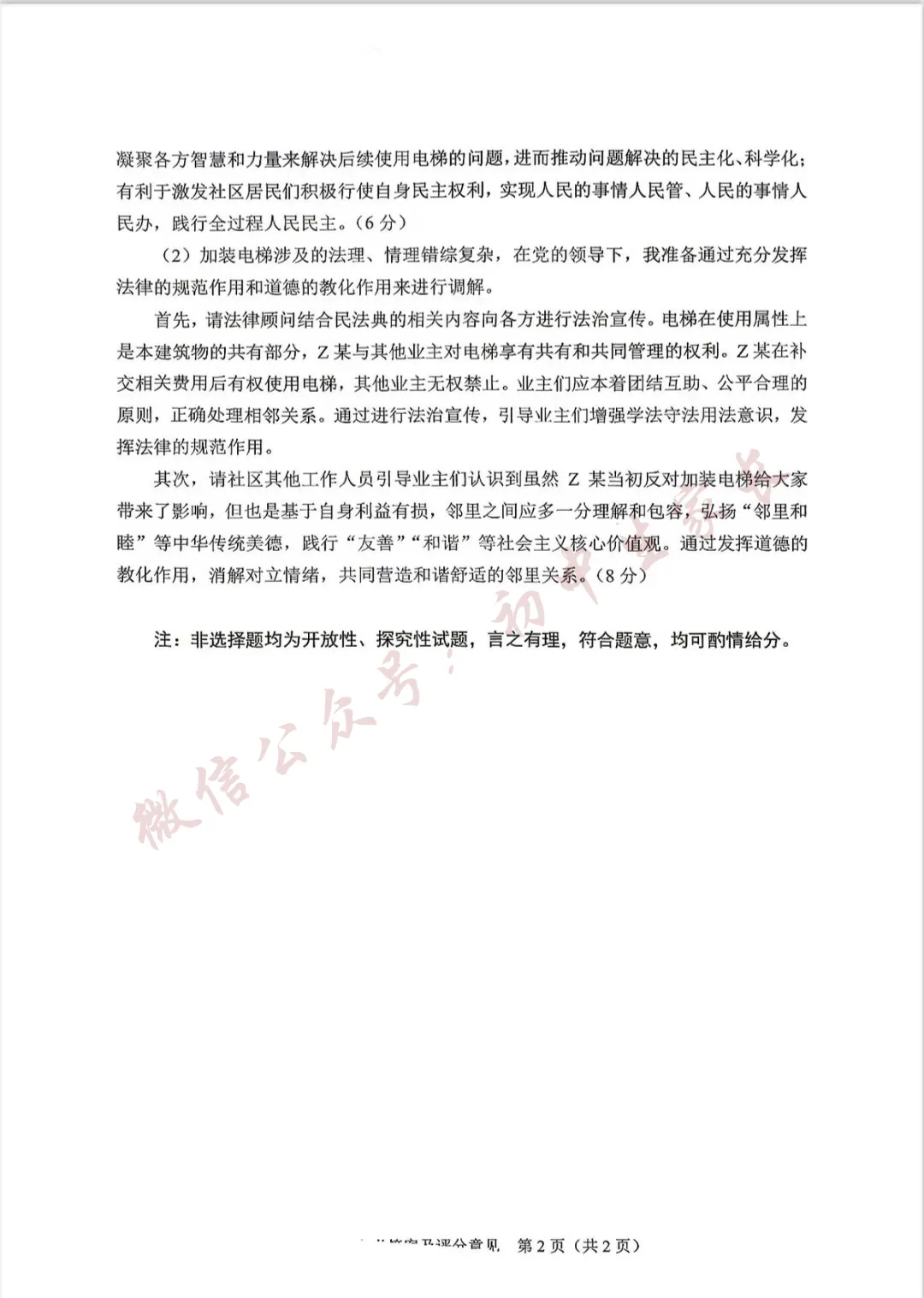 2026年中考道德与法治真题试卷及答案新鲜出炉,未考地区速看!-第9张图片-四季读书网 2026年中考道德与法治真题试卷及答案新鲜出炉,未考地区速看!-第9张图片-四季读书网
