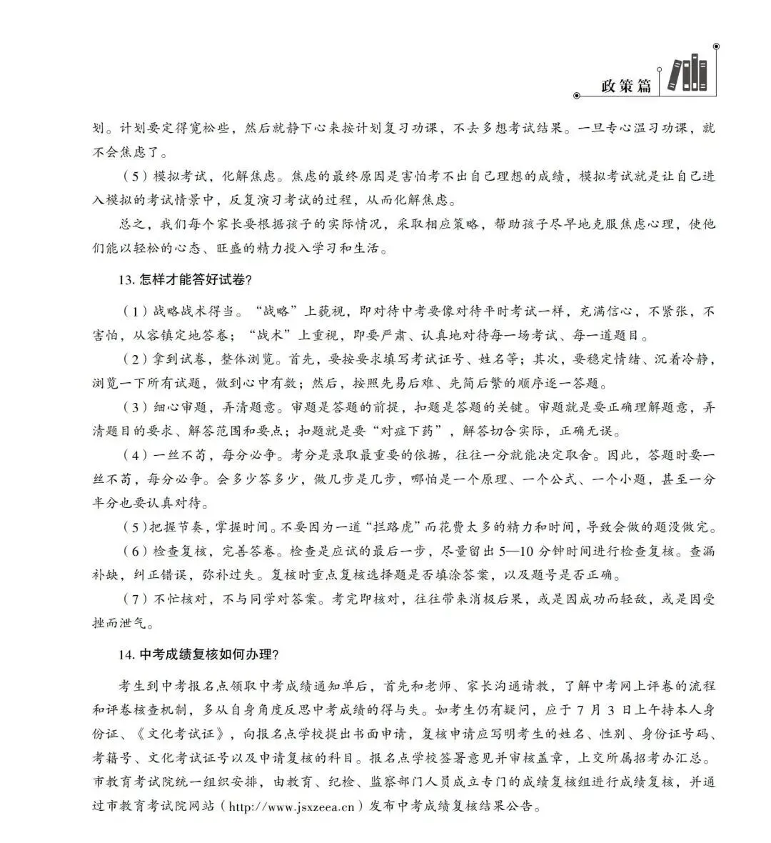 徐州中考考点公布!-第9张图片-四季读书网 徐州中考考点公布!-第9张图片-四季读书网