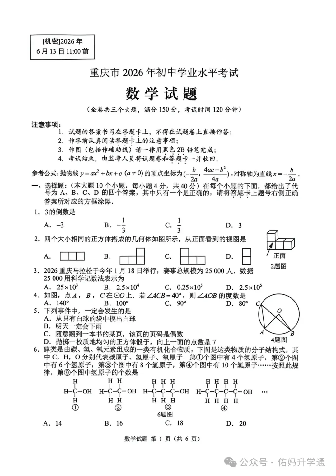 <2026重庆中考真题>全科出炉!快给孩子估分-第4张图片-四季读书网