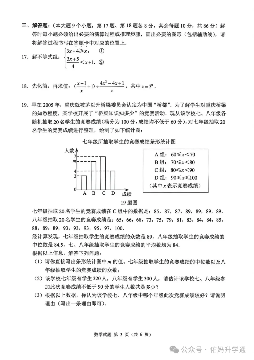 <2026重庆中考真题>全科出炉!快给孩子估分-第6张图片-四季读书网