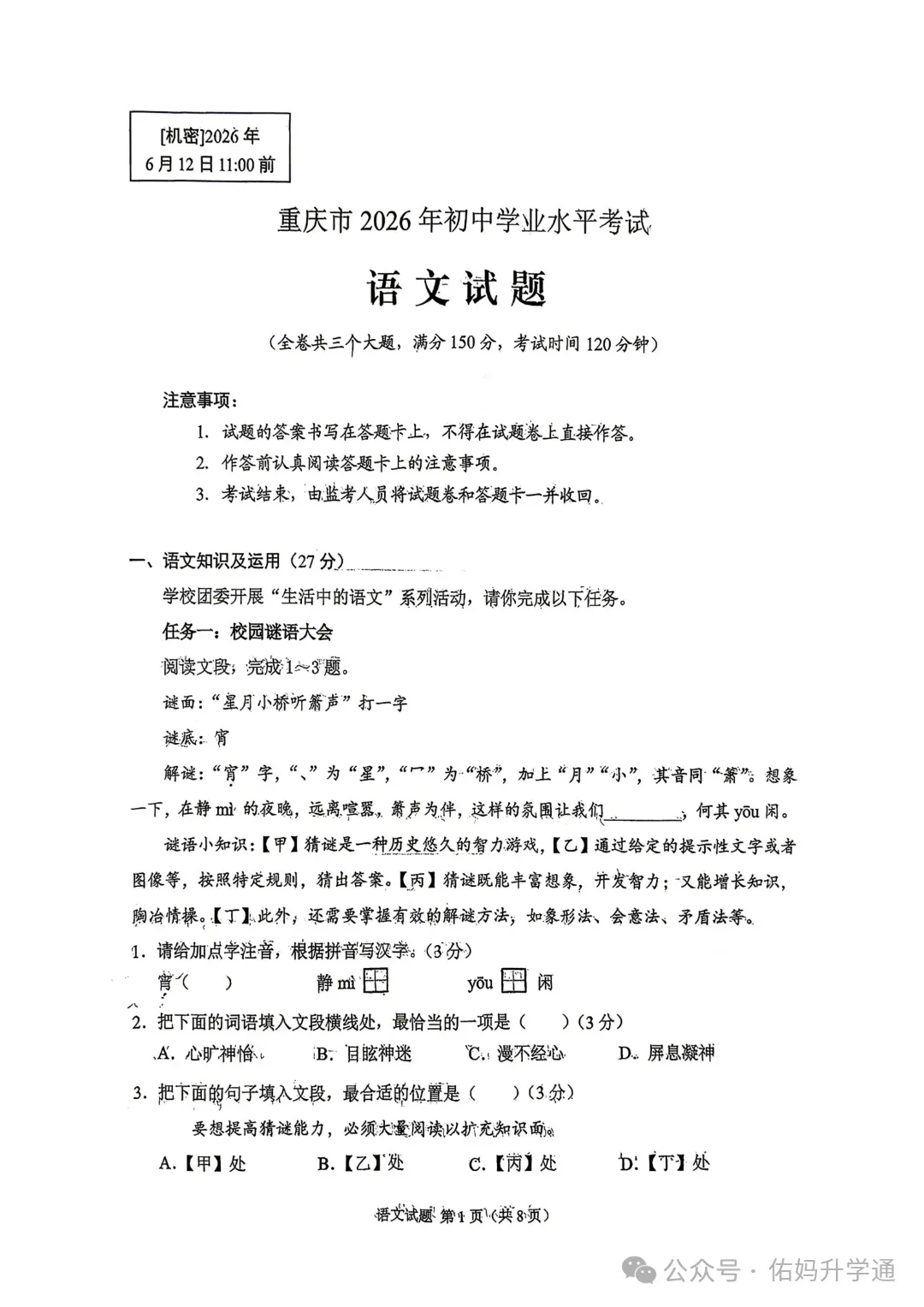 <2026重庆中考真题>全科出炉!快给孩子估分-第10张图片-四季读书网