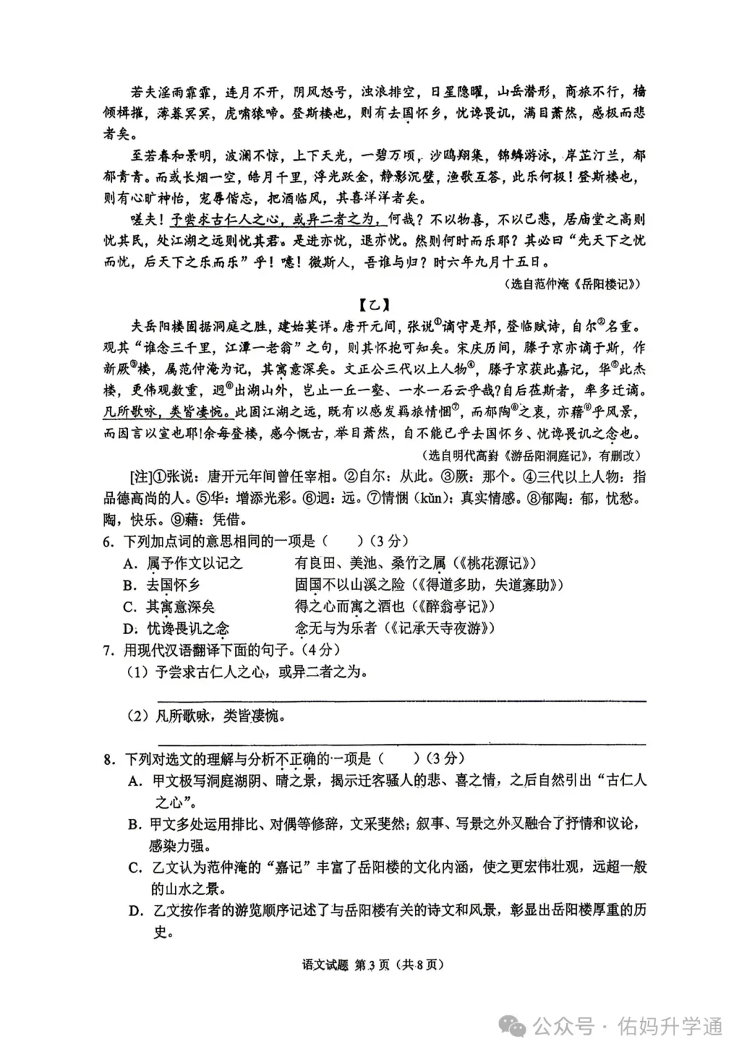 <2026重庆中考真题>全科出炉!快给孩子估分-第12张图片-四季读书网