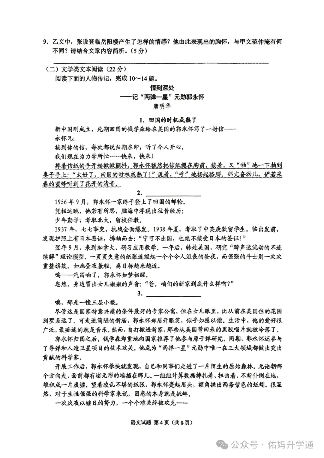 <2026重庆中考真题>全科出炉!快给孩子估分-第13张图片-四季读书网