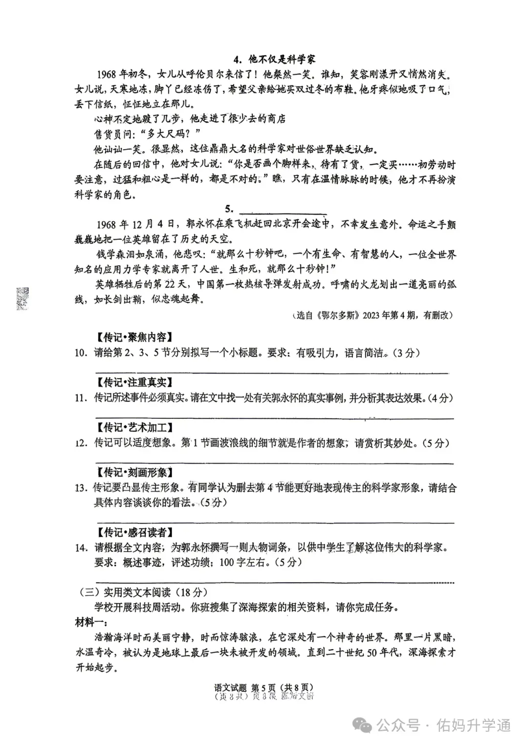 <2026重庆中考真题>全科出炉!快给孩子估分-第14张图片-四季读书网