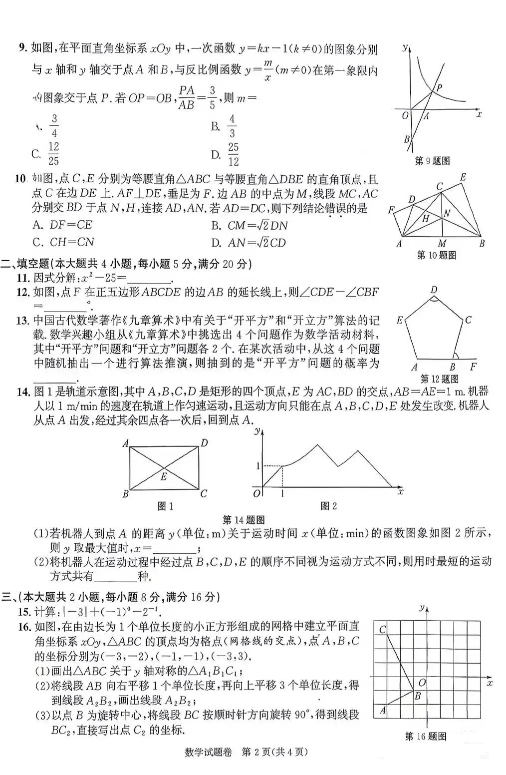 2026年 安徽 中考数学试卷-第2张图片-四季读书网