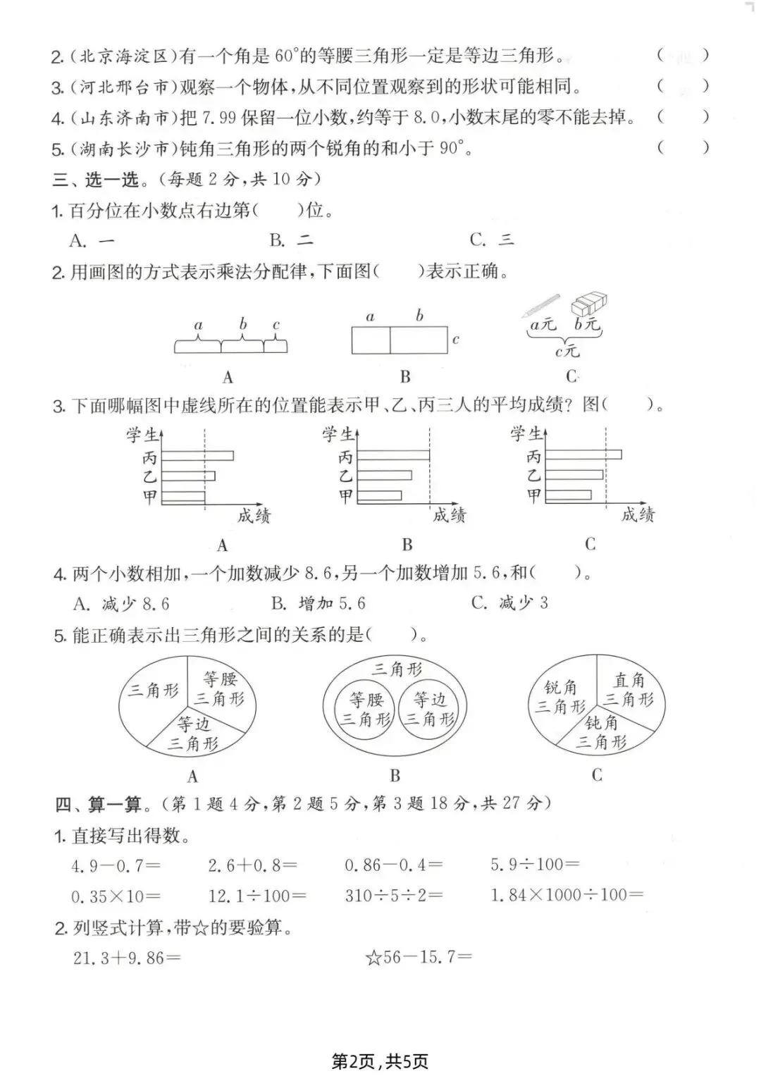 四年级下册数学 期末名校真题卷人教版(完整电子版pdf)-第3张图片-四季读书网 四年级下册数学 期末名校真题卷人教版(完整电子版pdf)-第3张图片-四季读书网