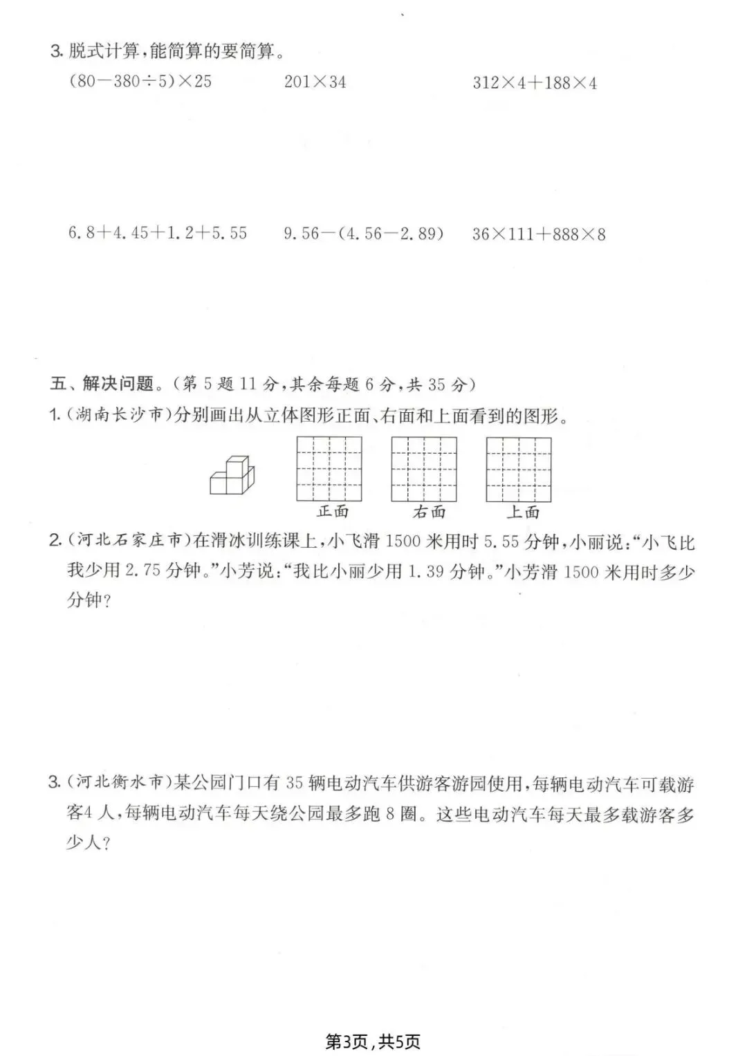 四年级下册数学 期末名校真题卷人教版(完整电子版pdf)-第4张图片-四季读书网 四年级下册数学 期末名校真题卷人教版(完整电子版pdf)-第4张图片-四季读书网