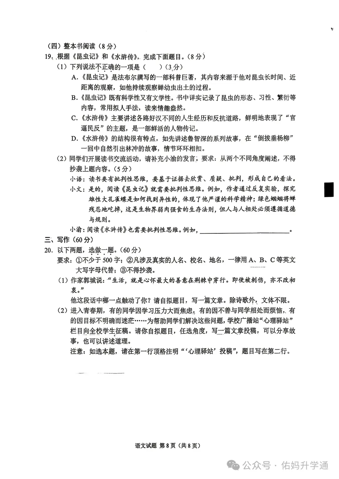 <2026重庆中考真题>全科出炉!快给孩子估分-第16张图片-四季读书网