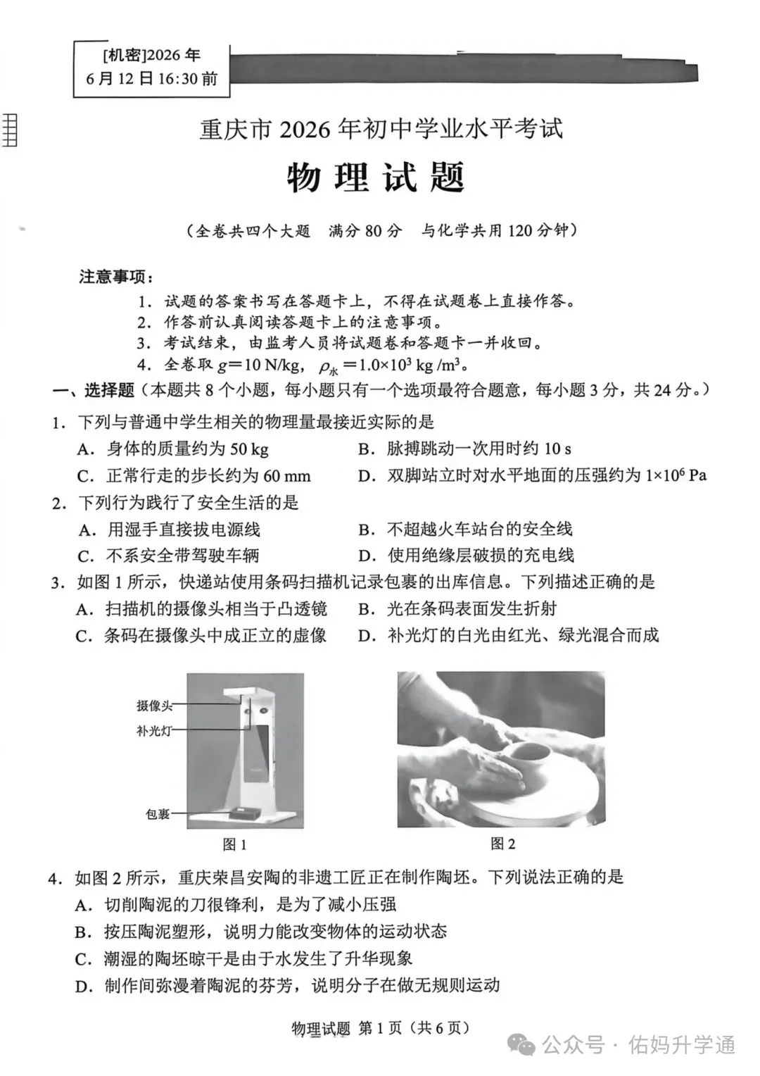 <2026重庆中考真题>全科出炉!快给孩子估分-第17张图片-四季读书网