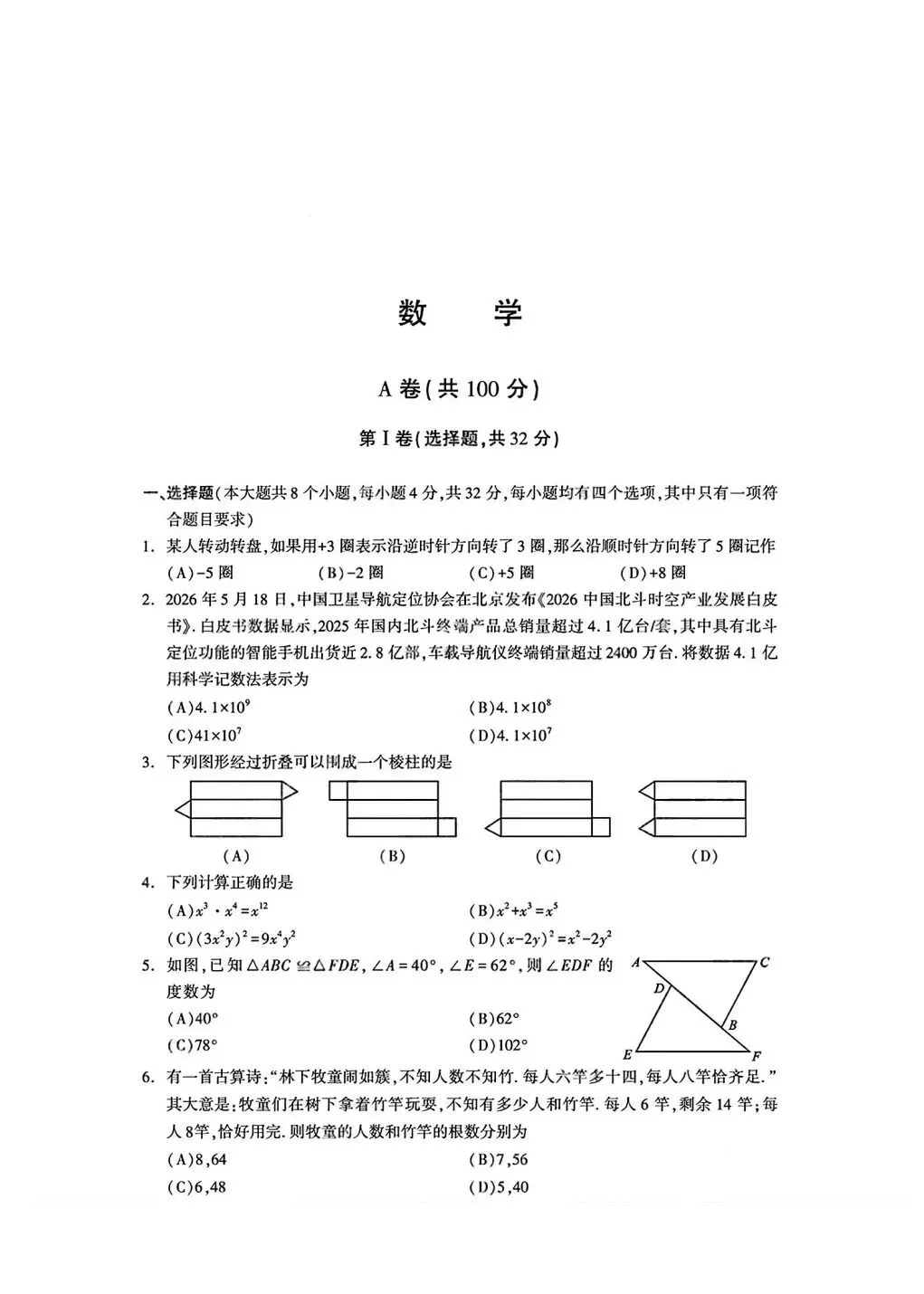 【最新真题】2026年四川省成都市中考数学试题及答案-第1张图片-四季读书网