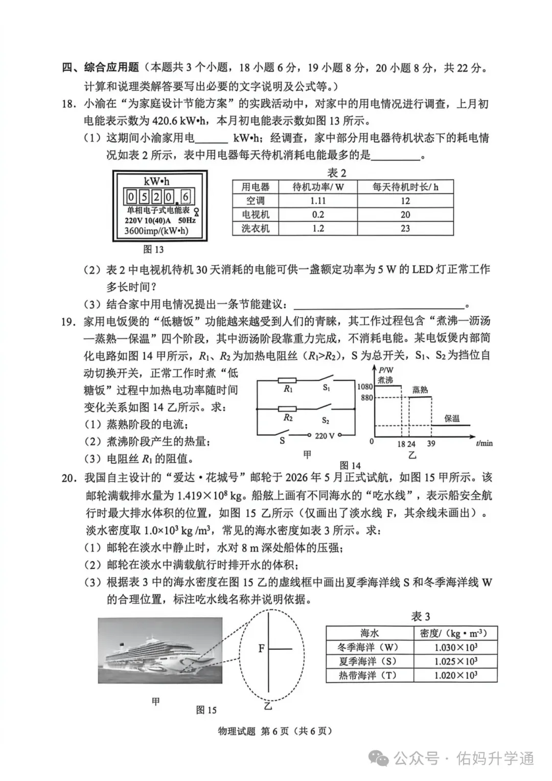 <2026重庆中考真题>全科出炉!快给孩子估分-第22张图片-四季读书网