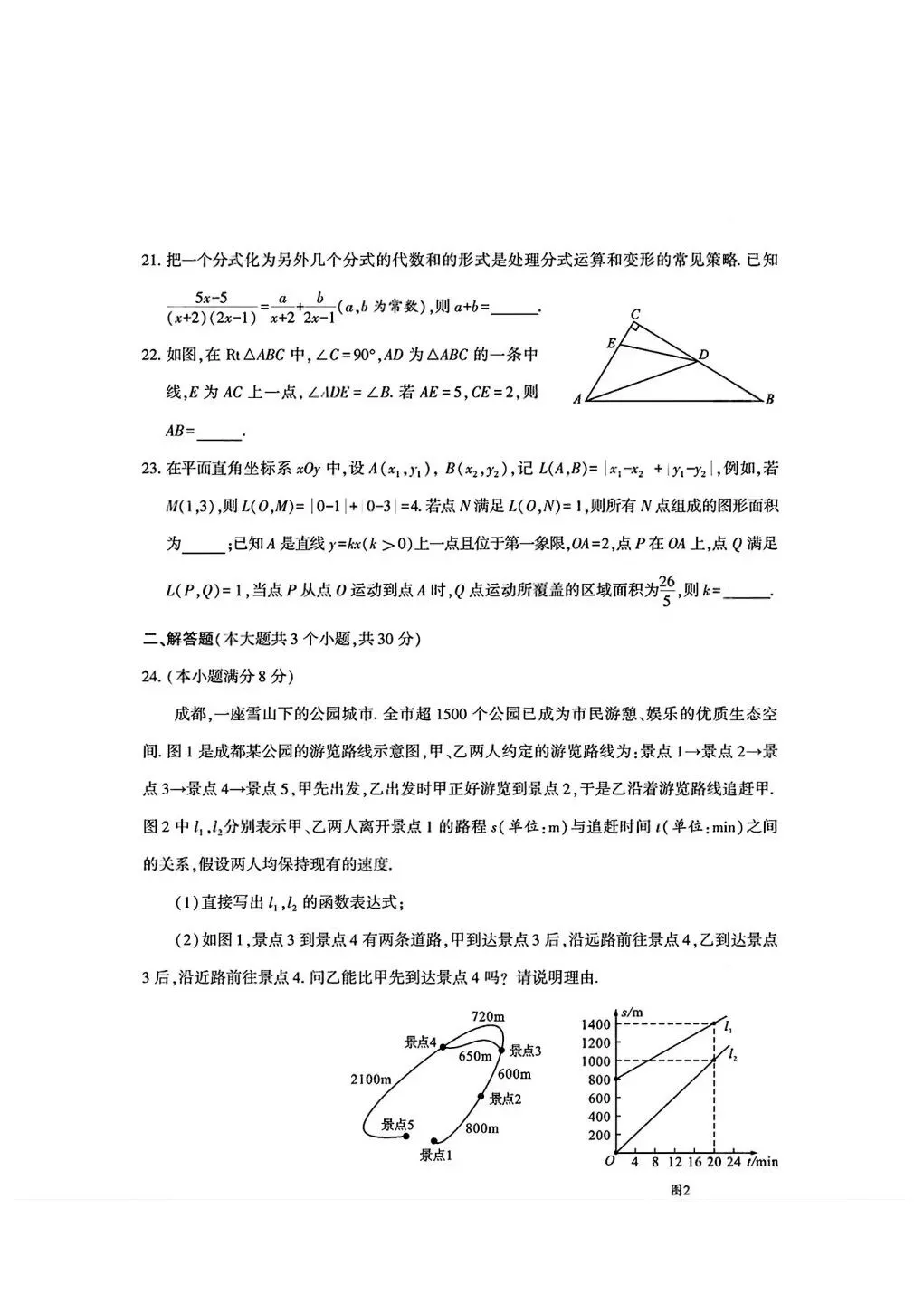 【最新真题】2026年四川省成都市中考数学试题及答案-第5张图片-四季读书网