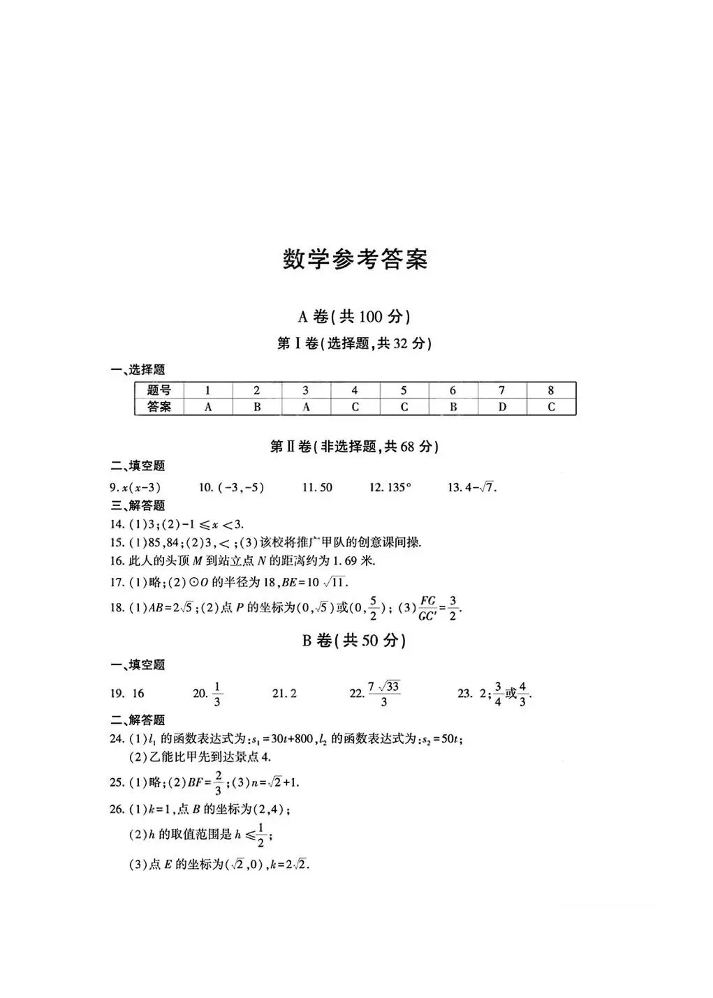 【最新真题】2026年四川省成都市中考数学试题及答案-第7张图片-四季读书网