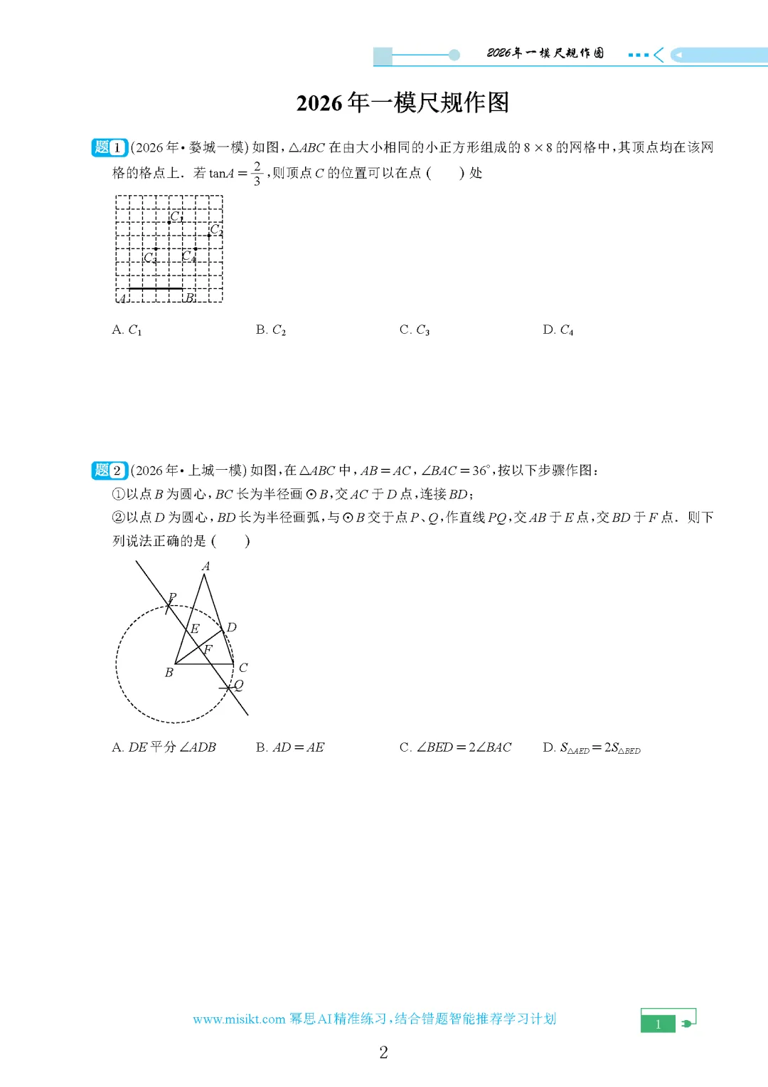【中考数学】2026年浙江中考一模试卷各题型汇编合集(含答案解析)-第3张图片-四季读书网