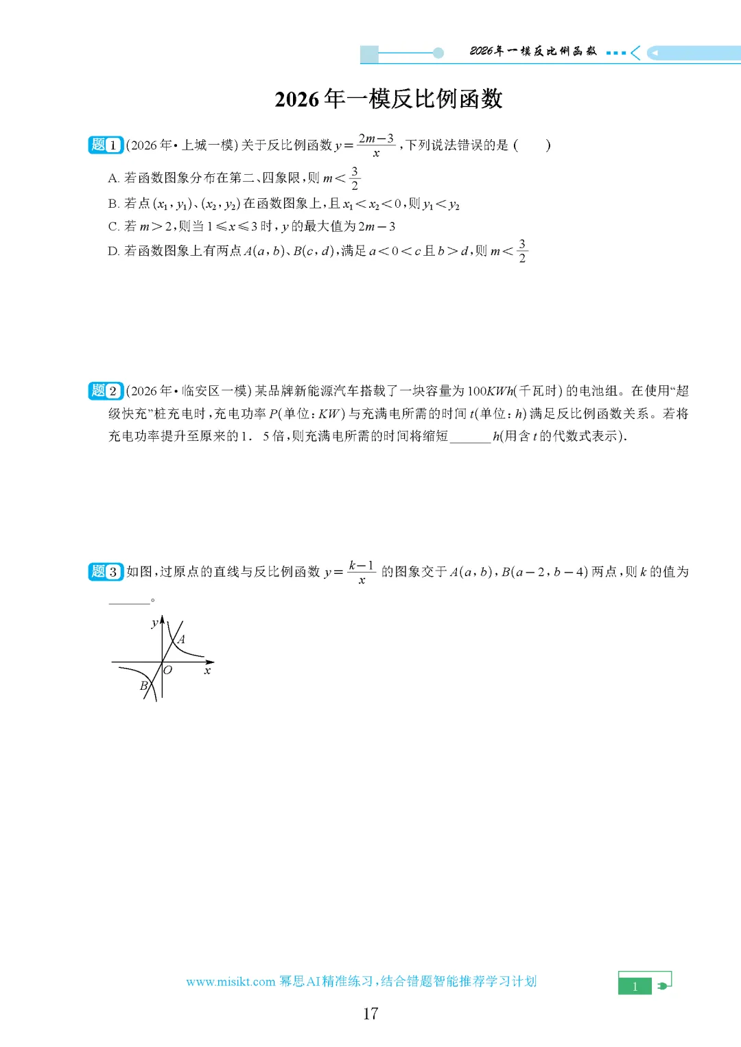 【中考数学】2026年浙江中考一模试卷各题型汇编合集(含答案解析)-第5张图片-四季读书网