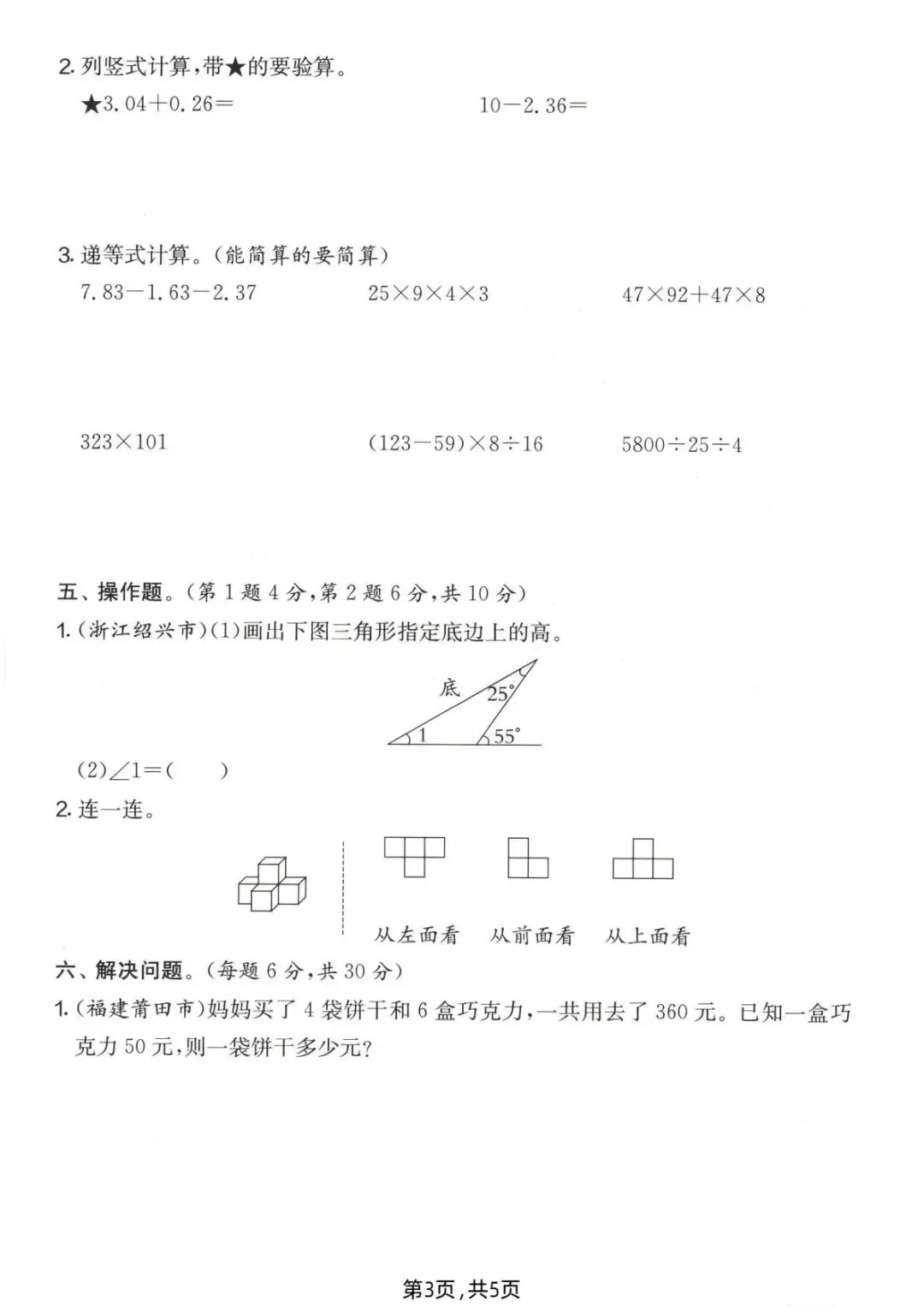 四(下)数学 《期末名校真题卷》人教版(完整电子版pdf)-第4张图片-四季读书网