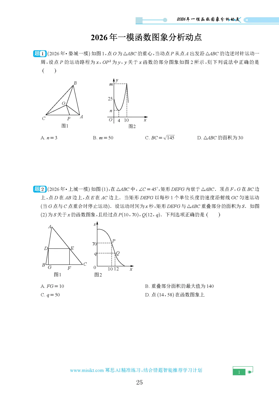 【中考数学】2026年浙江中考一模试卷各题型汇编合集(含答案解析)-第7张图片-四季读书网