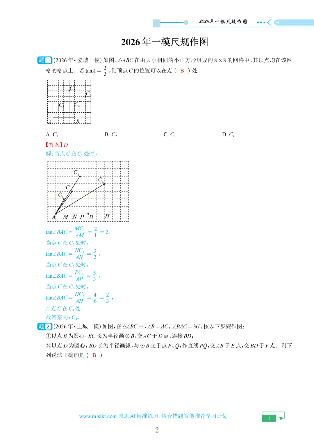 【中考数学】2026年浙江中考一模试卷各题型汇编合集(含答案解析)-第8张图片-四季读书网