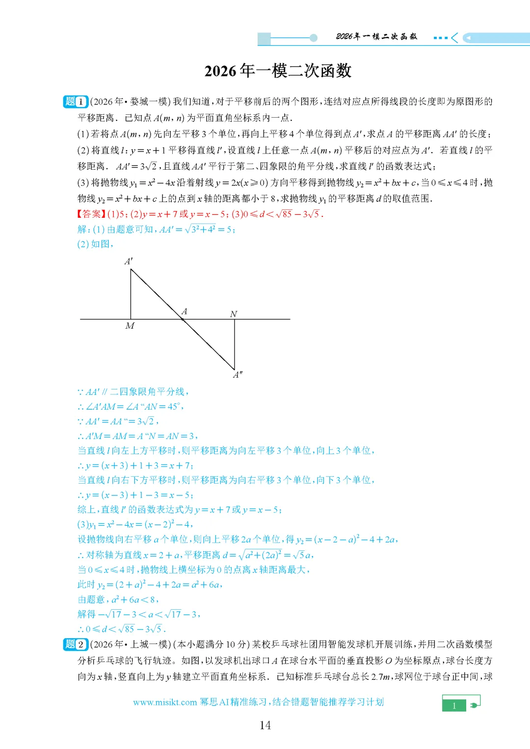 【中考数学】2026年浙江中考一模试卷各题型汇编合集(含答案解析)-第9张图片-四季读书网