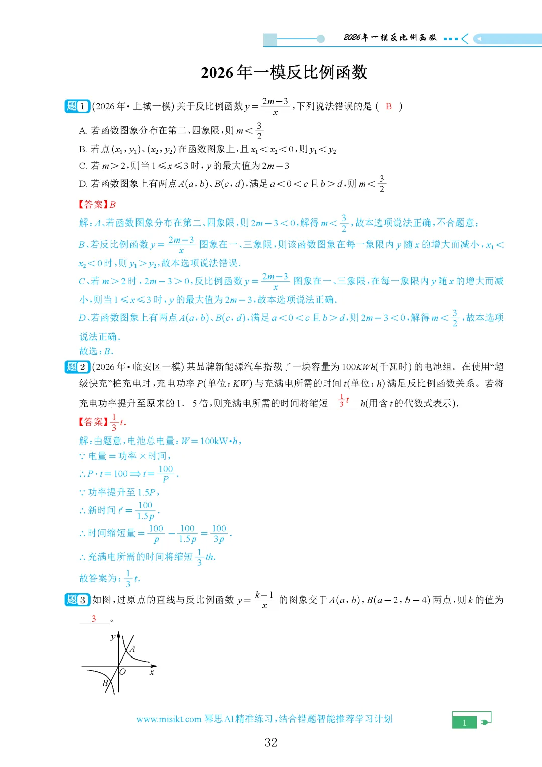 【中考数学】2026年浙江中考一模试卷各题型汇编合集(含答案解析)-第10张图片-四季读书网