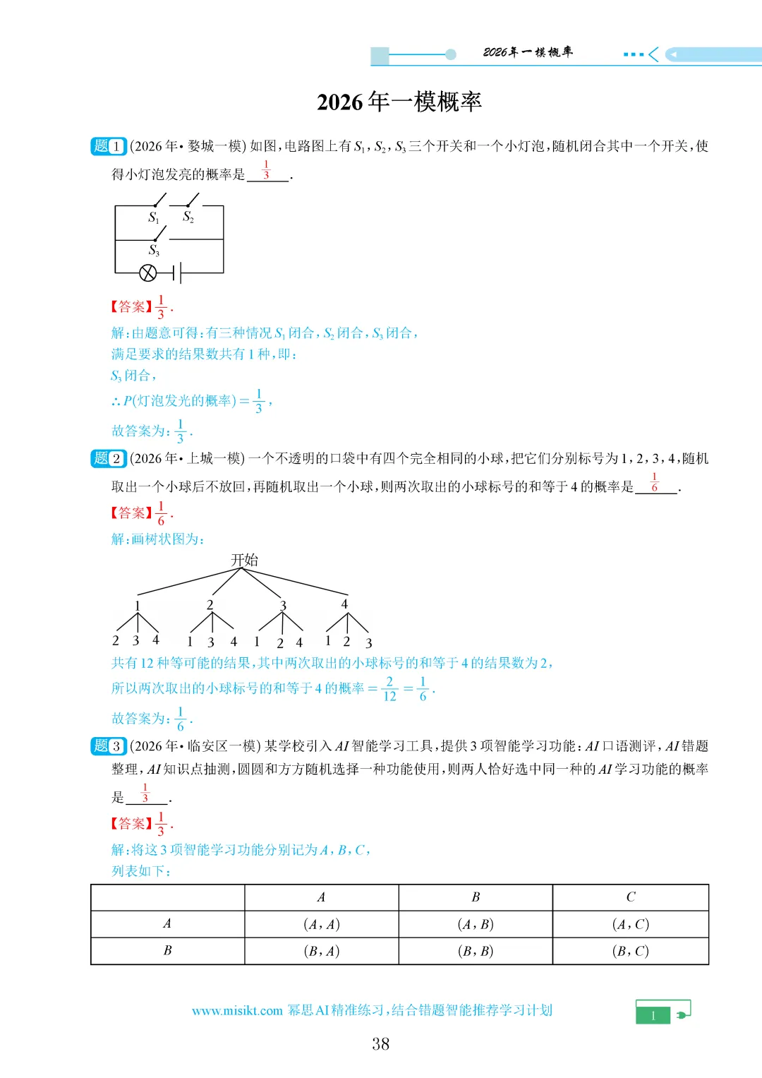 【中考数学】2026年浙江中考一模试卷各题型汇编合集(含答案解析)-第11张图片-四季读书网
