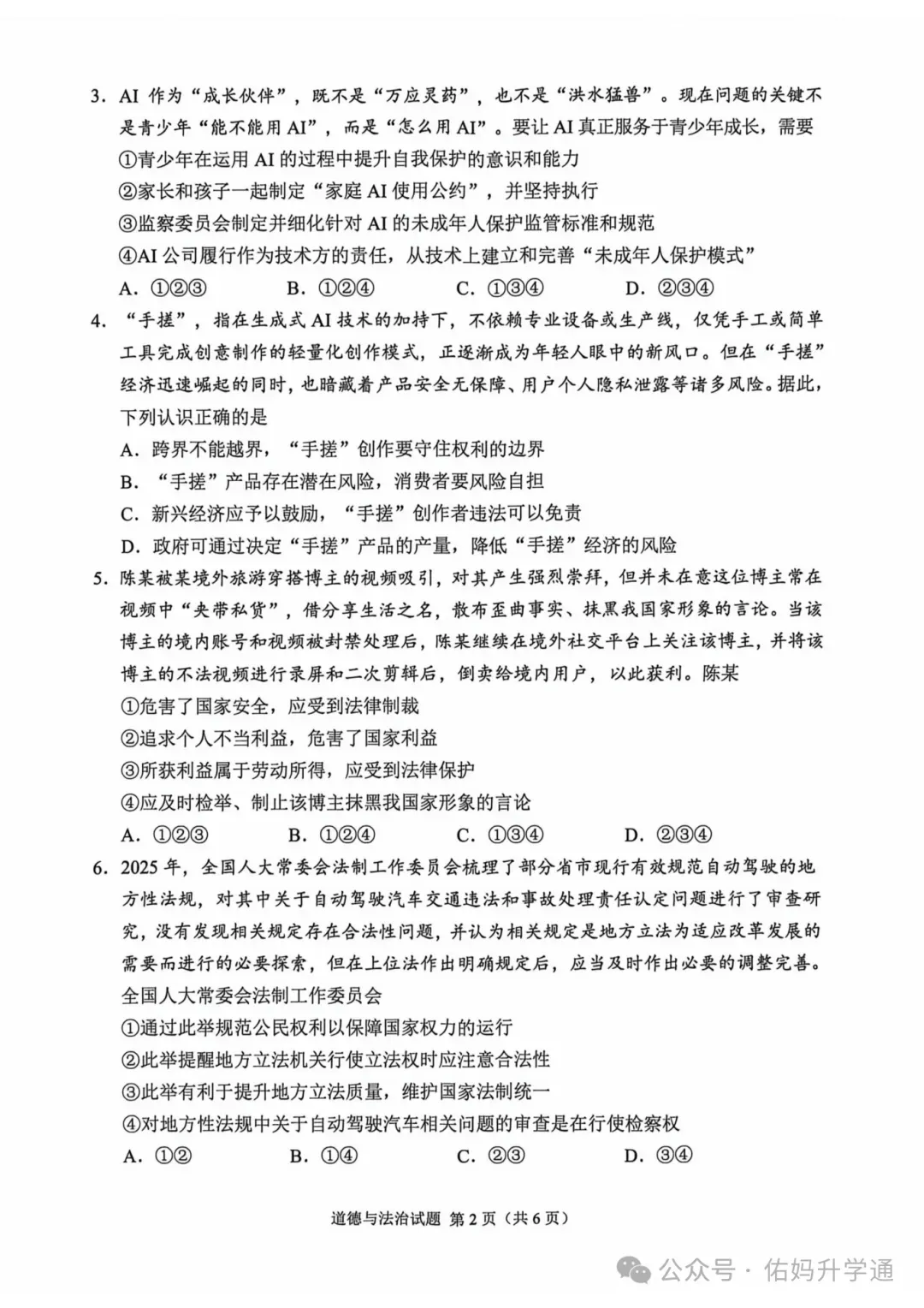 <2026重庆中考真题>全科出炉!快给孩子估分-第26张图片-四季读书网