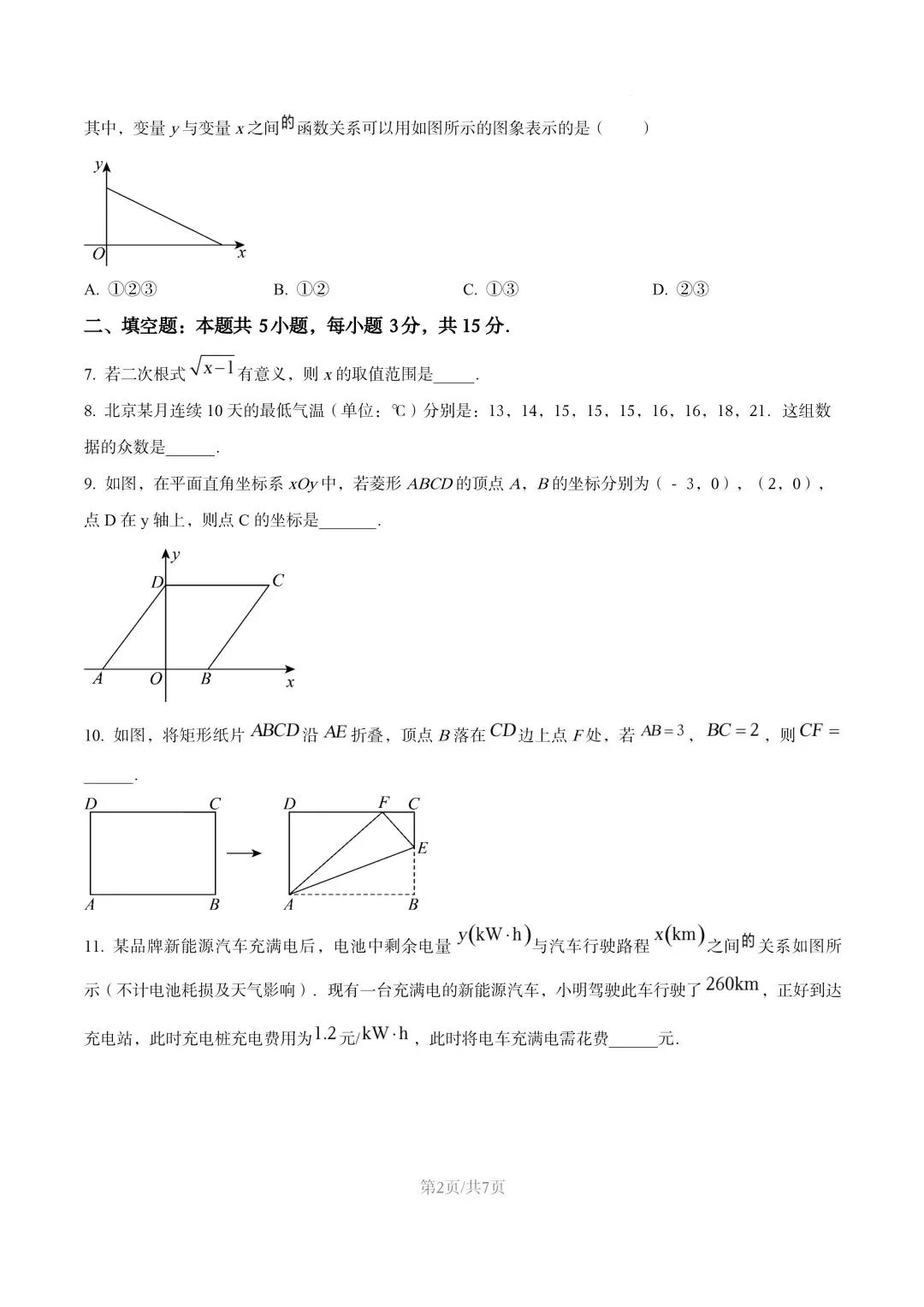 【初二试卷】吉林市龙潭区初二下学期期末数学试卷2024—2025年(含答案)-第5张图片-四季读书网