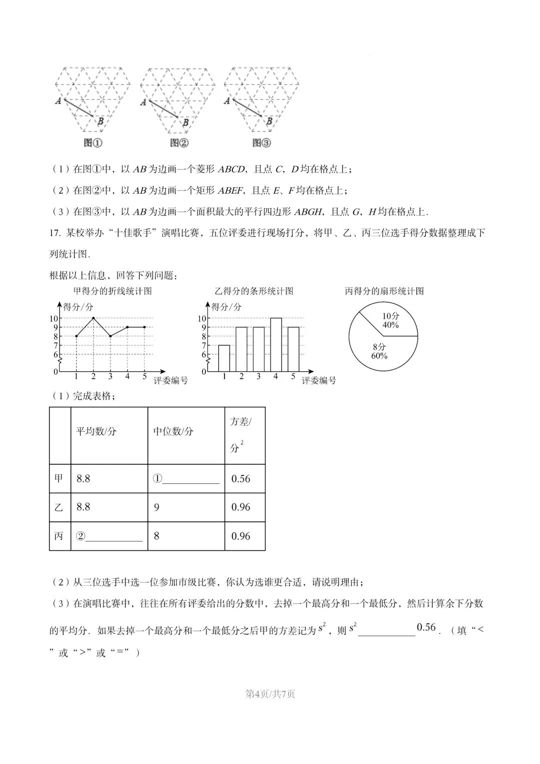 【初二试卷】吉林市龙潭区初二下学期期末数学试卷2024—2025年(含答案)-第7张图片-四季读书网