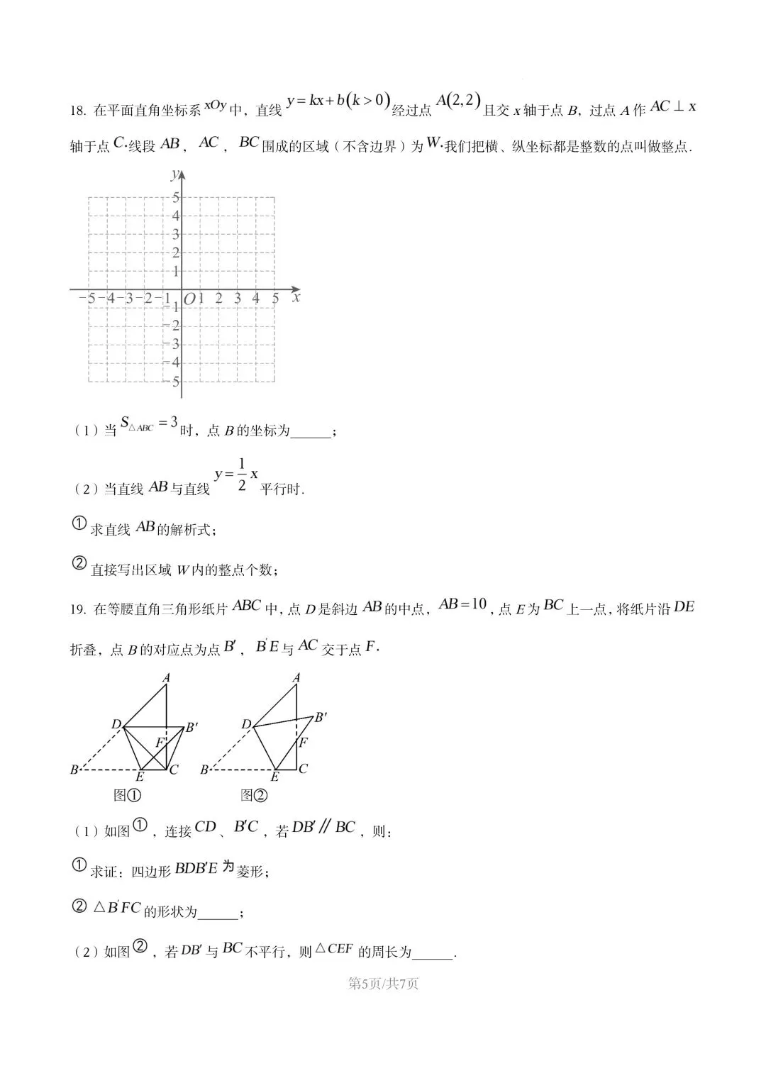 【初二试卷】吉林市龙潭区初二下学期期末数学试卷2024—2025年(含答案)-第8张图片-四季读书网
