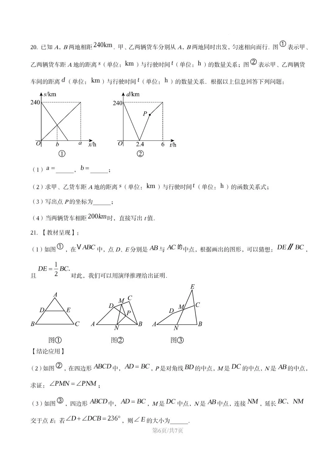 【初二试卷】吉林市龙潭区初二下学期期末数学试卷2024—2025年(含答案)-第9张图片-四季读书网