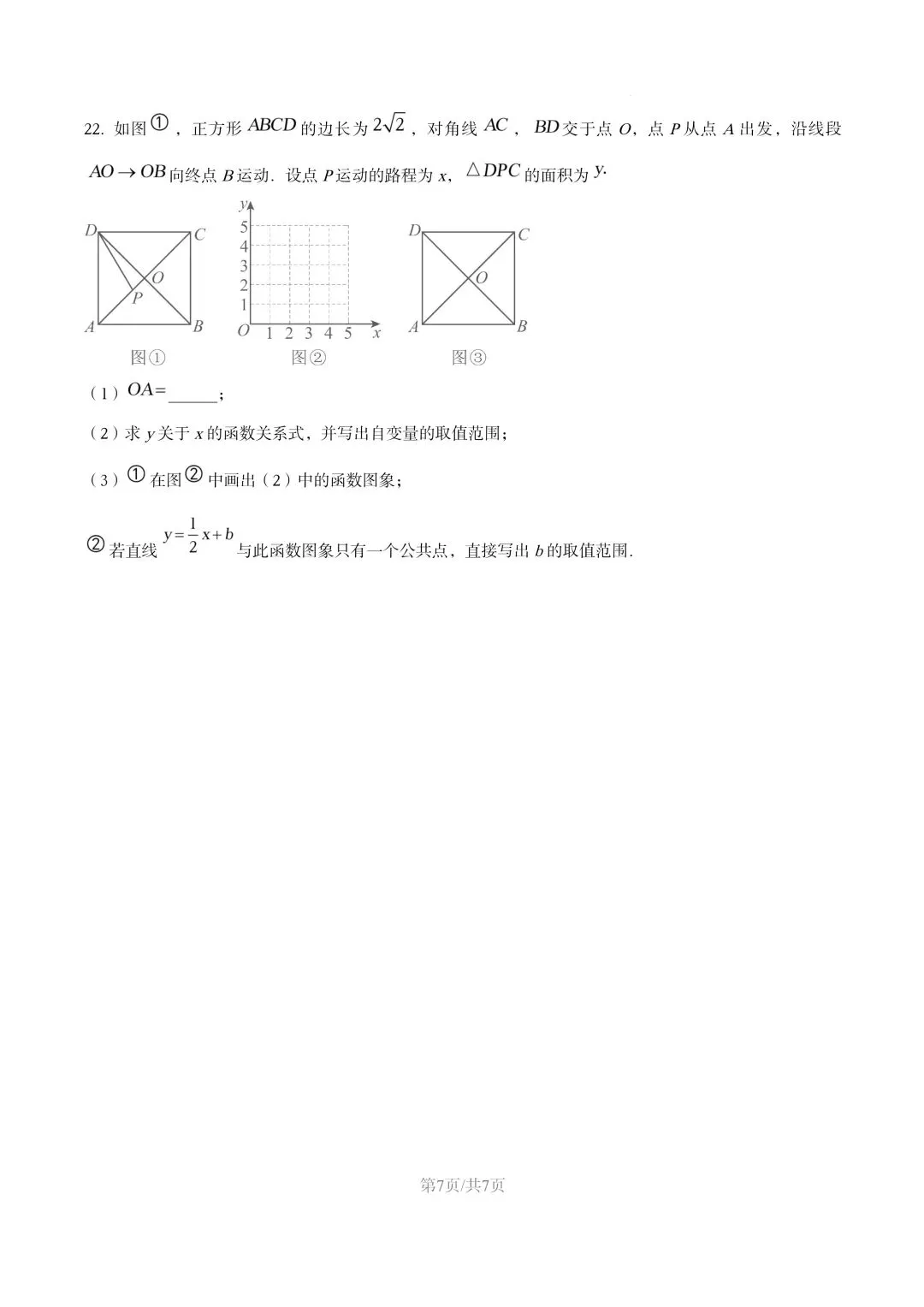 【初二试卷】吉林市龙潭区初二下学期期末数学试卷2024—2025年(含答案)-第10张图片-四季读书网