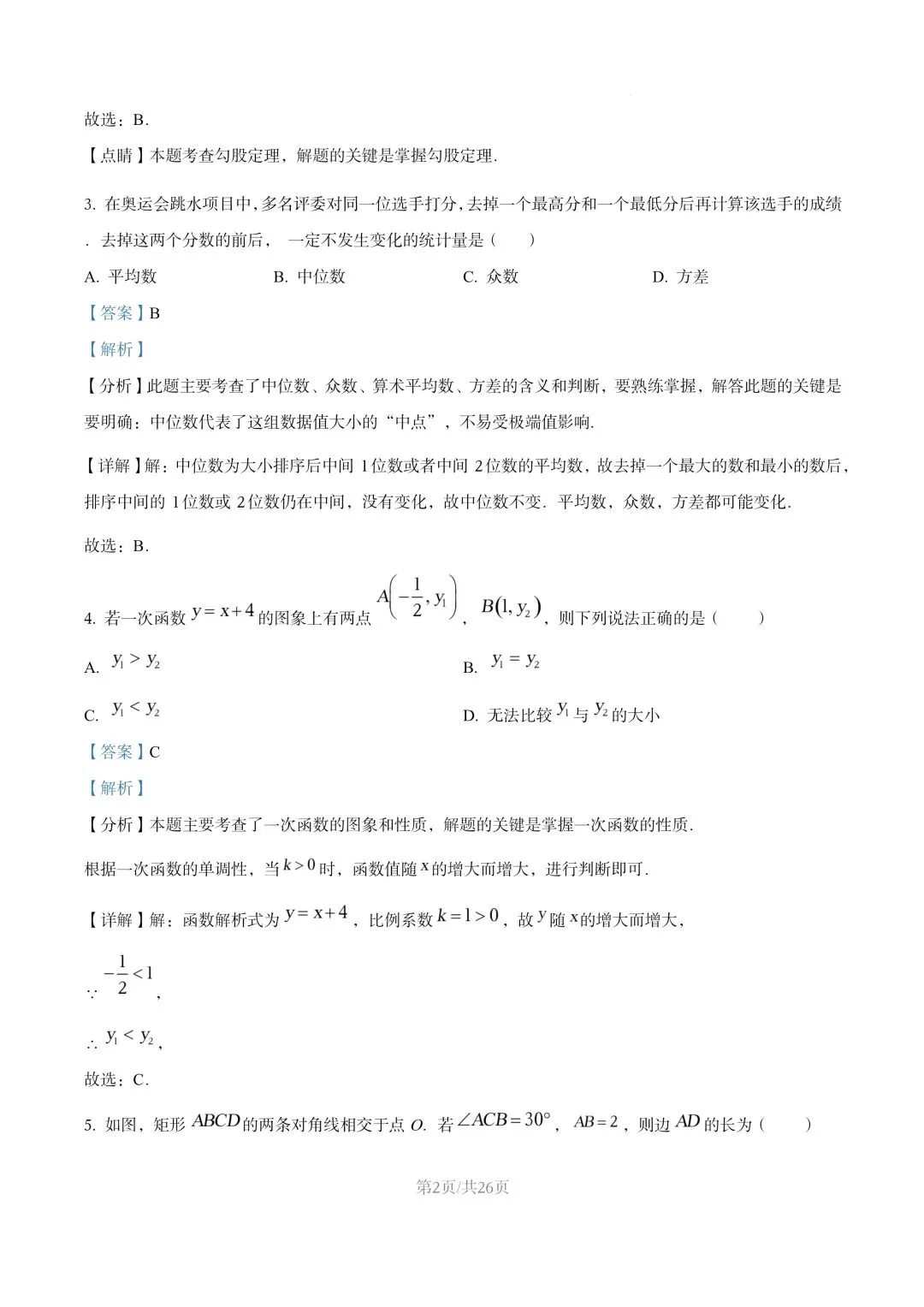 【初二试卷】吉林市龙潭区初二下学期期末数学试卷2024—2025年(含答案)-第12张图片-四季读书网