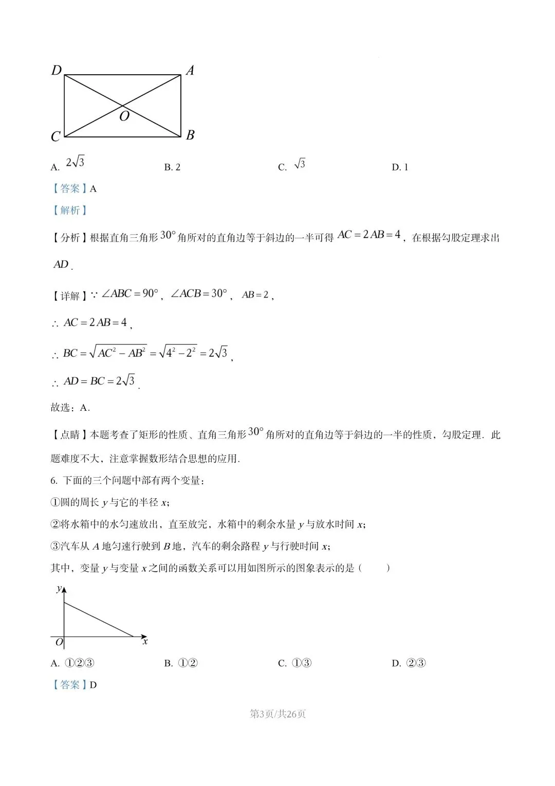 【初二试卷】吉林市龙潭区初二下学期期末数学试卷2024—2025年(含答案)-第13张图片-四季读书网
