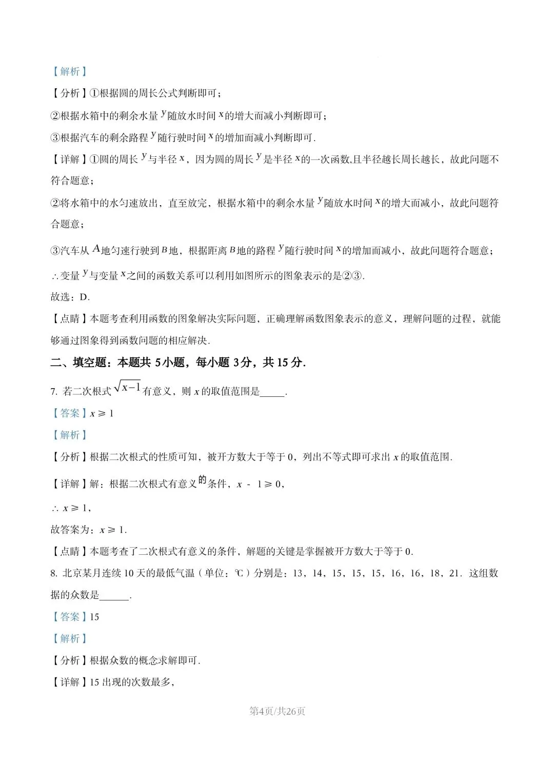 【初二试卷】吉林市龙潭区初二下学期期末数学试卷2024—2025年(含答案)-第14张图片-四季读书网
