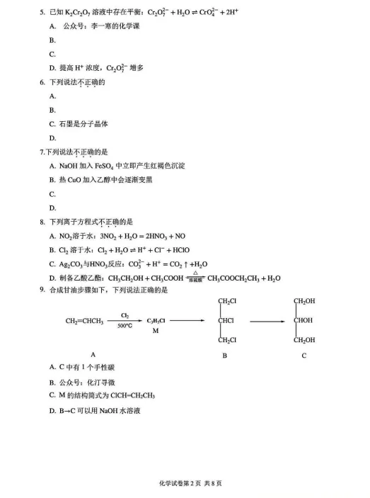 2026浙江高考化学试卷及答案出炉!-第5张图片-四季读书网