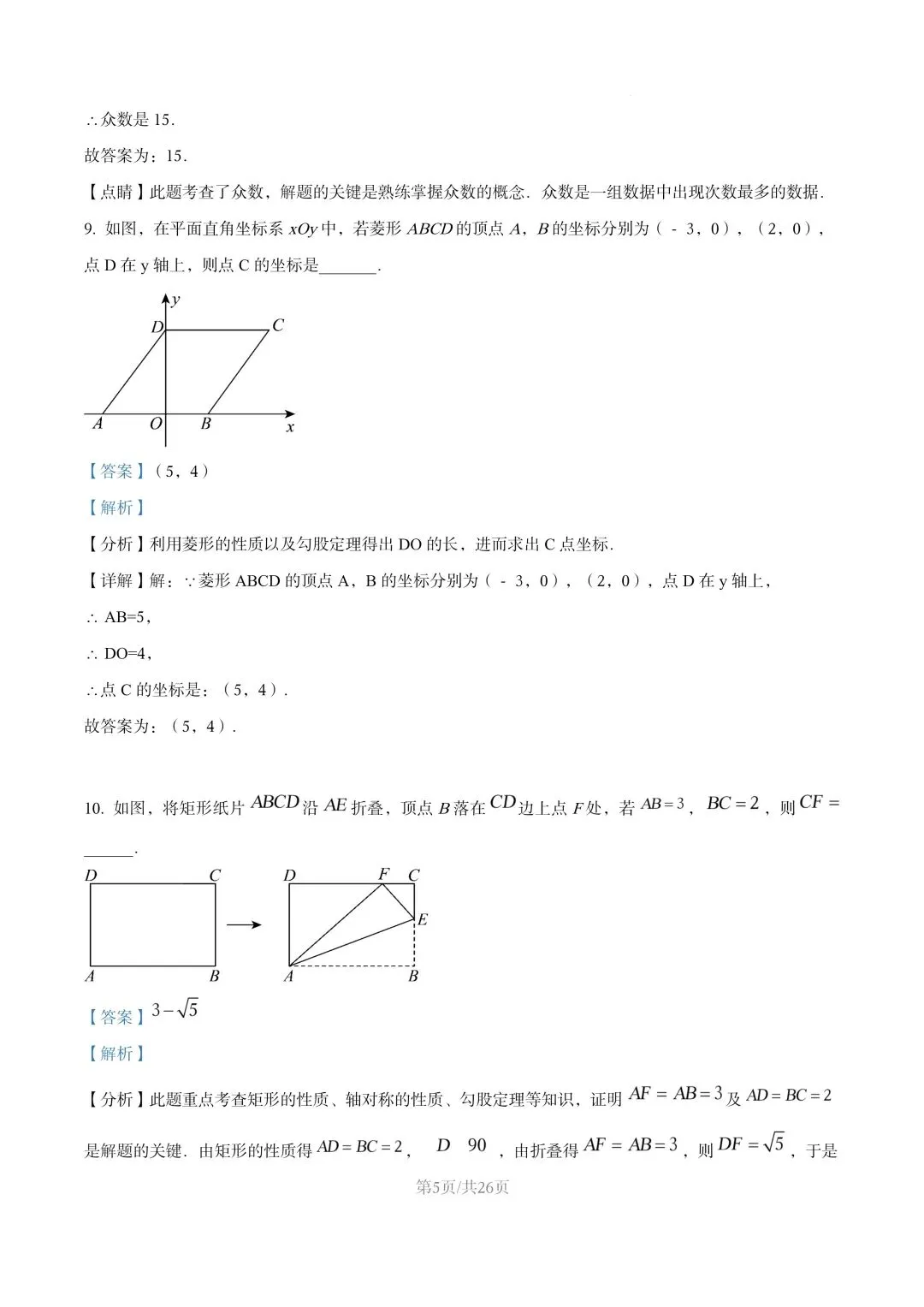 【初二试卷】吉林市龙潭区初二下学期期末数学试卷2024—2025年(含答案)-第15张图片-四季读书网